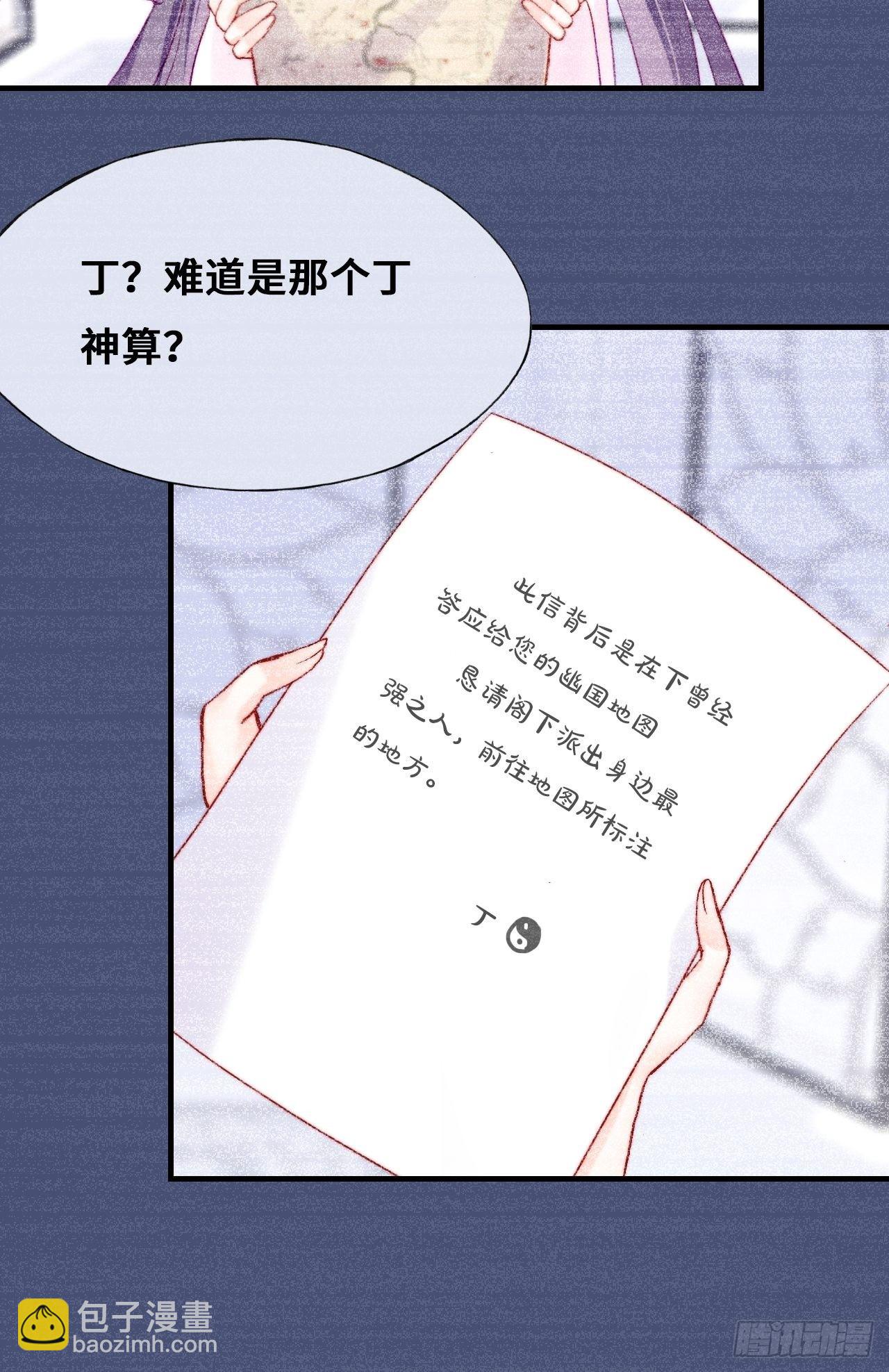《你马甲掉了，幽皇陛下》82、圣殿权力者 第50页