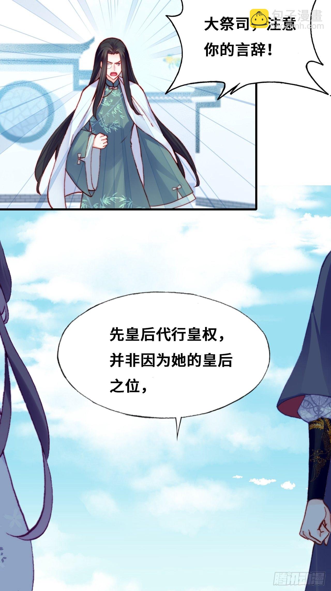《你马甲掉了，幽皇陛下》82、圣殿权力者 第6页
