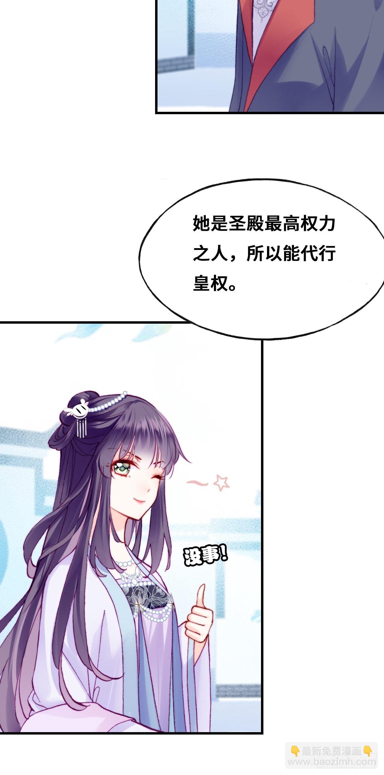 《你马甲掉了，幽皇陛下》82、圣殿权力者 第8页