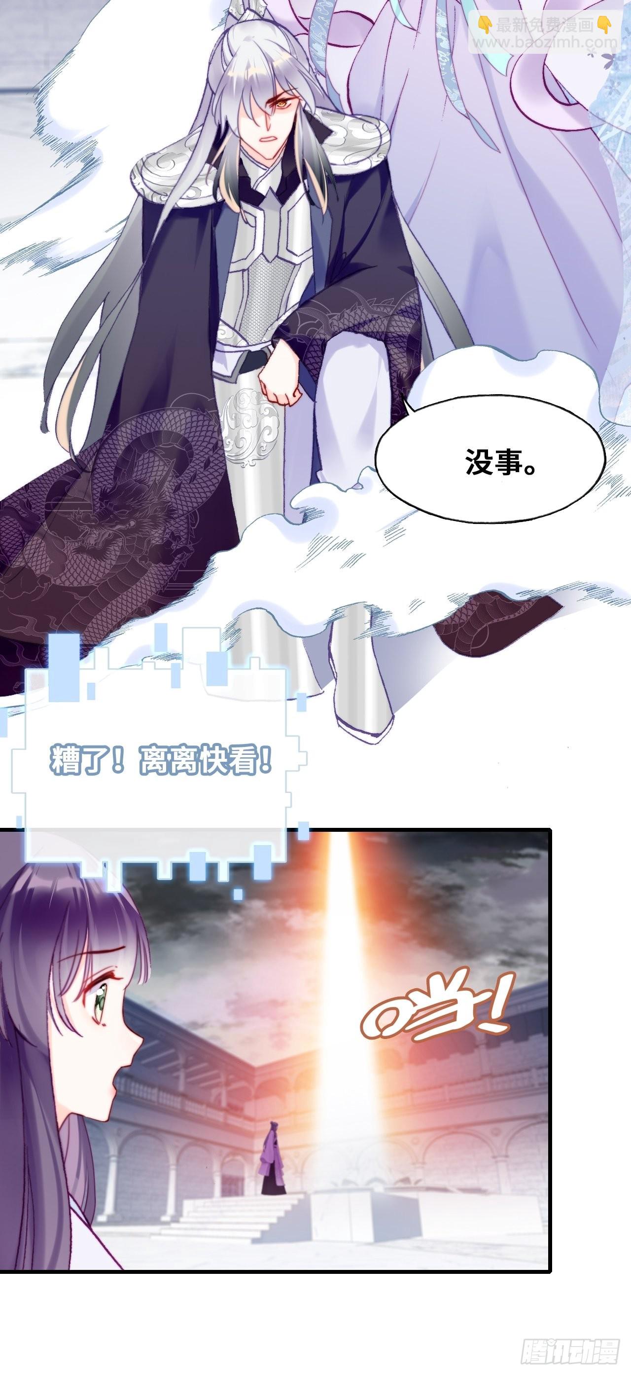 《你马甲掉了，幽皇陛下》87、苦战 第25页