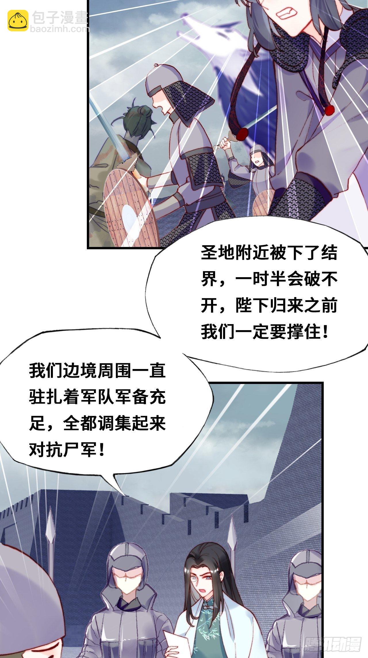 《你马甲掉了，幽皇陛下》87、苦战 第40页