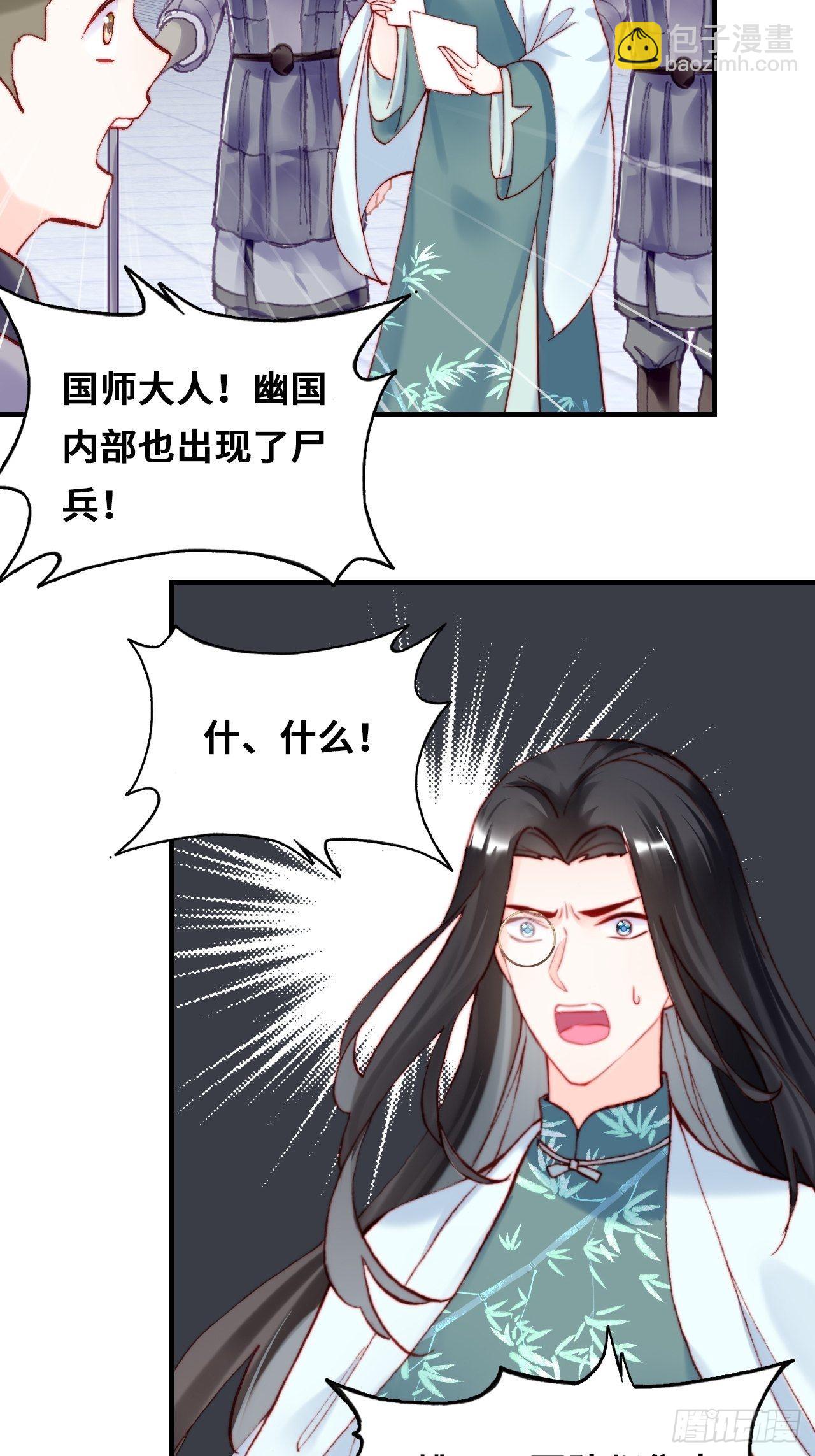 《你马甲掉了，幽皇陛下》87、苦战 第41页