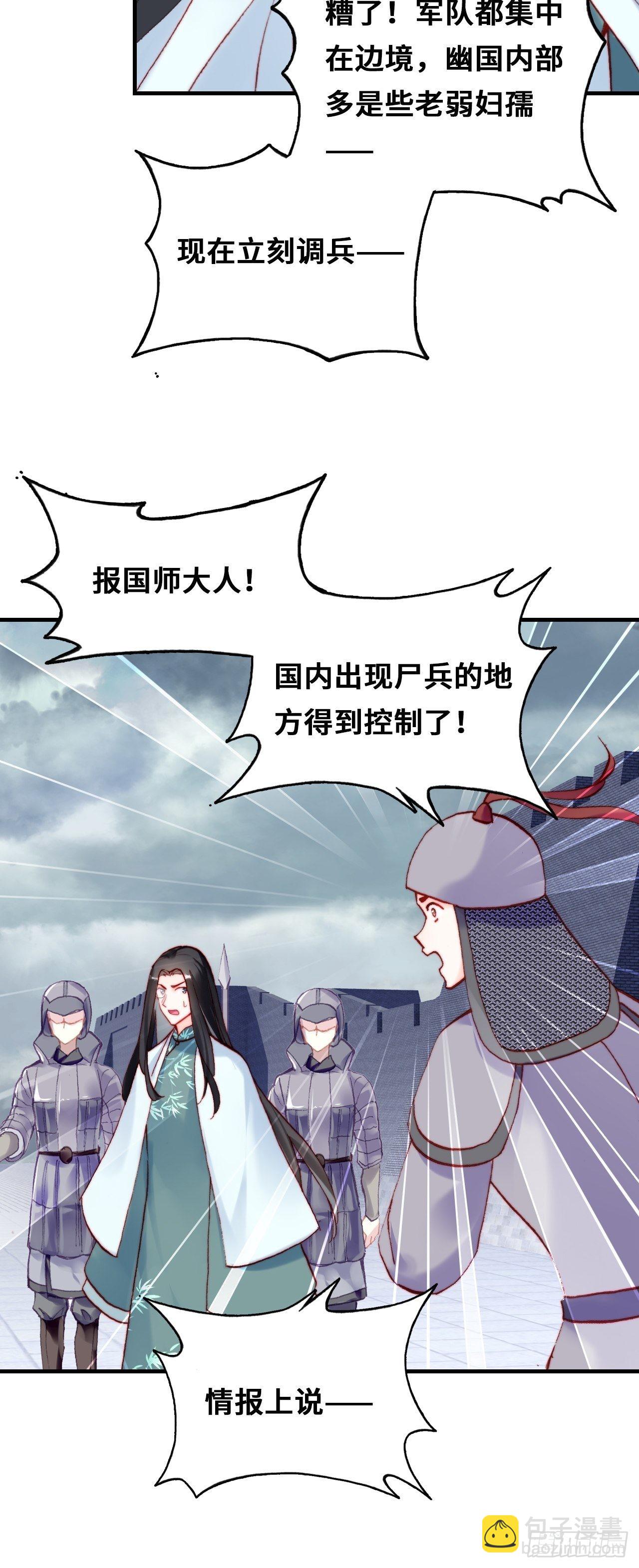 《你马甲掉了，幽皇陛下》87、苦战 第42页