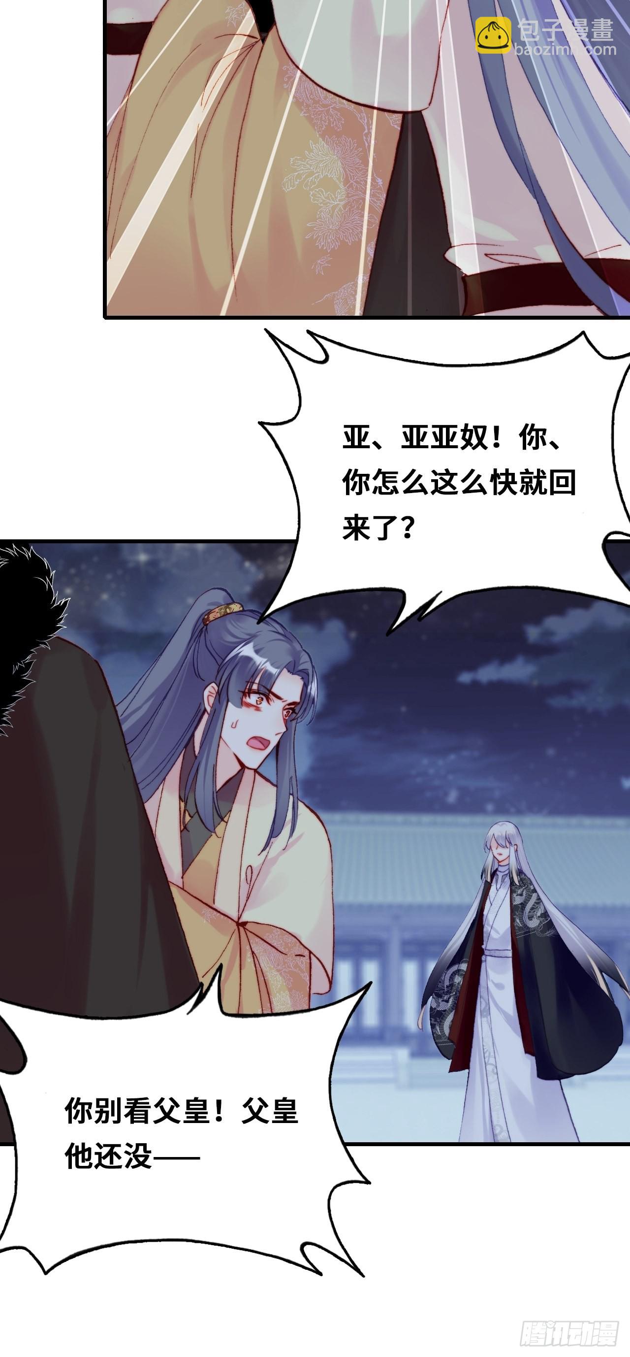 《你马甲掉了，幽皇陛下》86、救赎 第29页