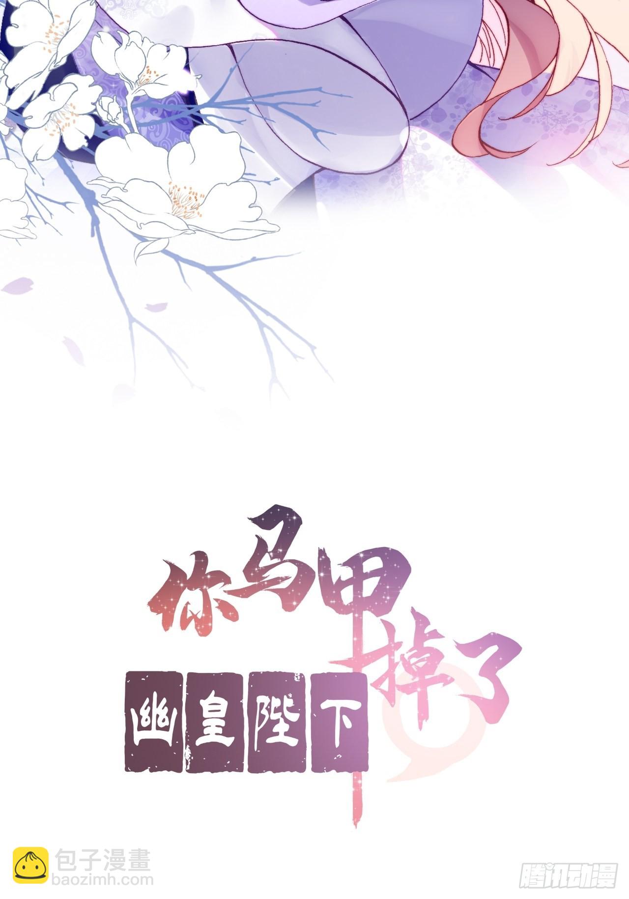 《你马甲掉了，幽皇陛下》86、救赎 第2页