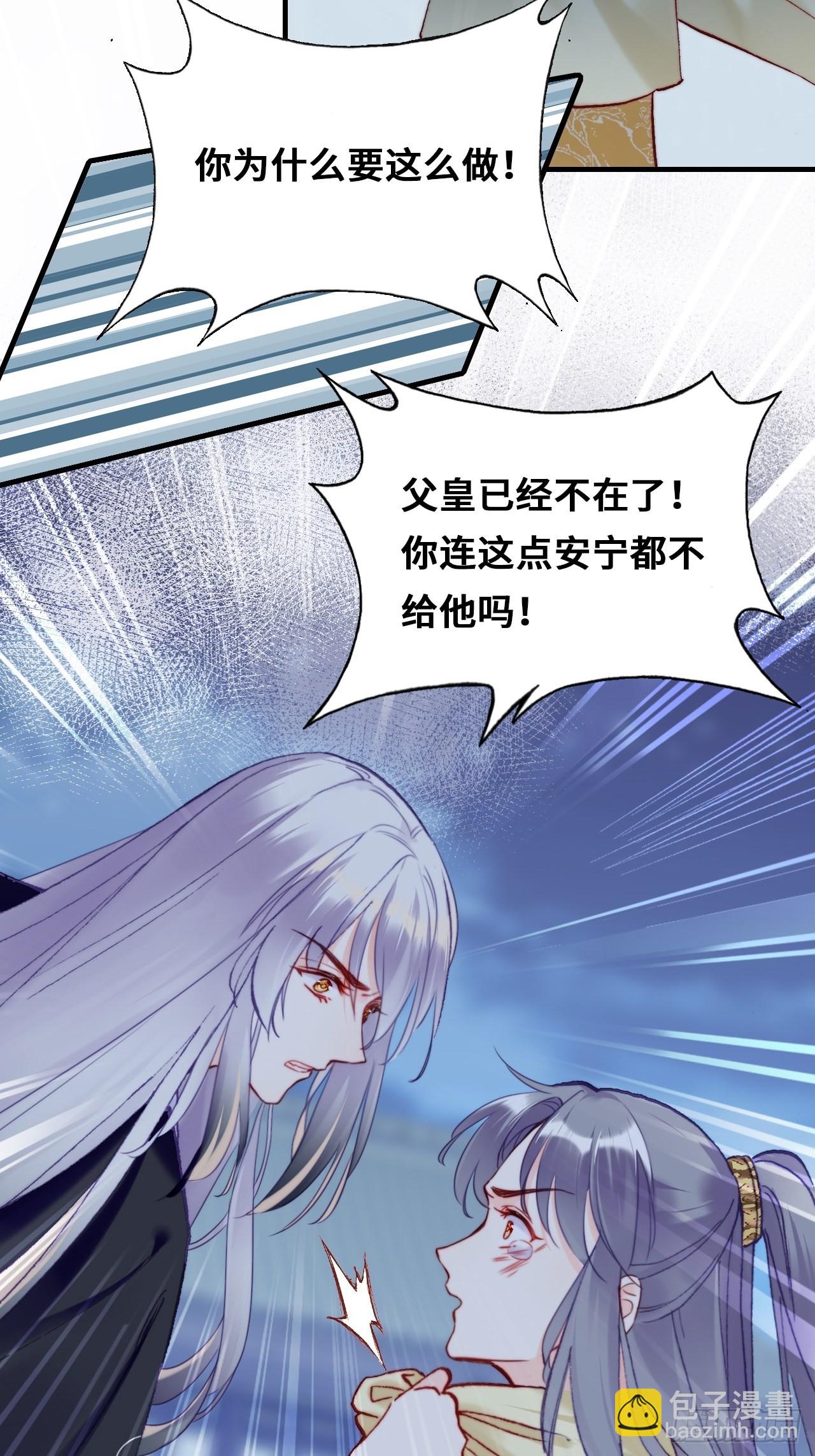 《你马甲掉了，幽皇陛下》86、救赎 第36页