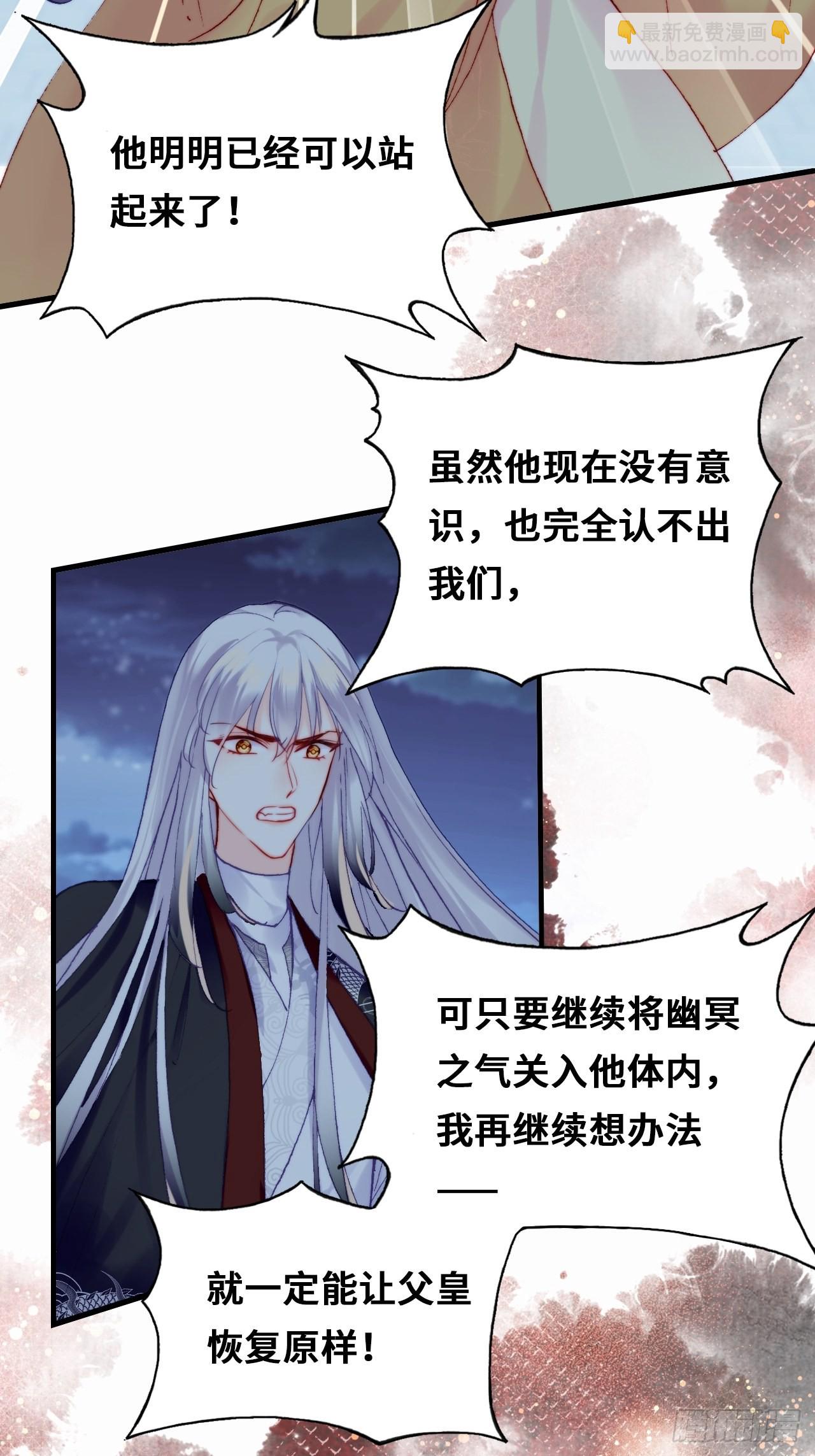 《你马甲掉了，幽皇陛下》86、救赎 第39页