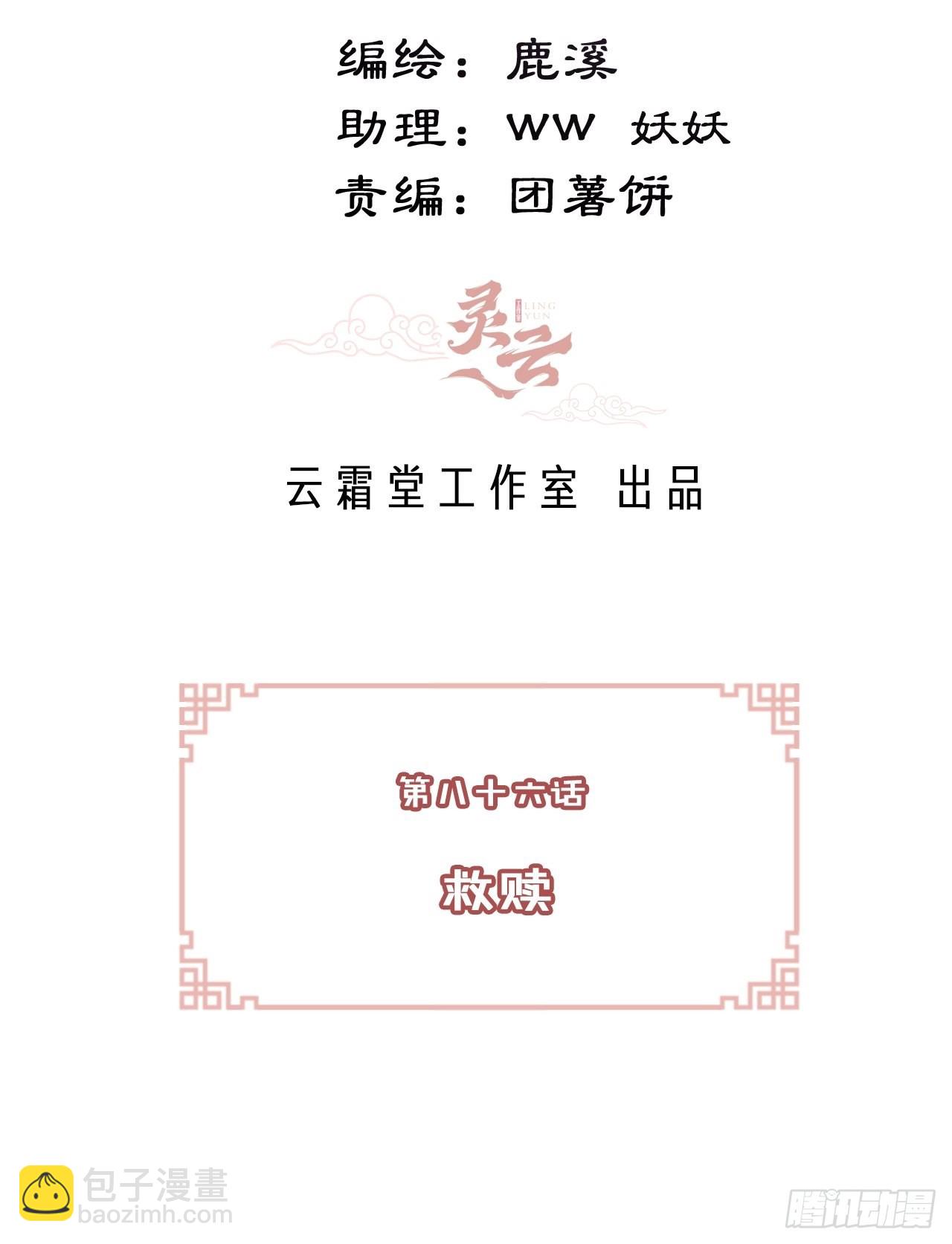 《你马甲掉了，幽皇陛下》86、救赎 第3页