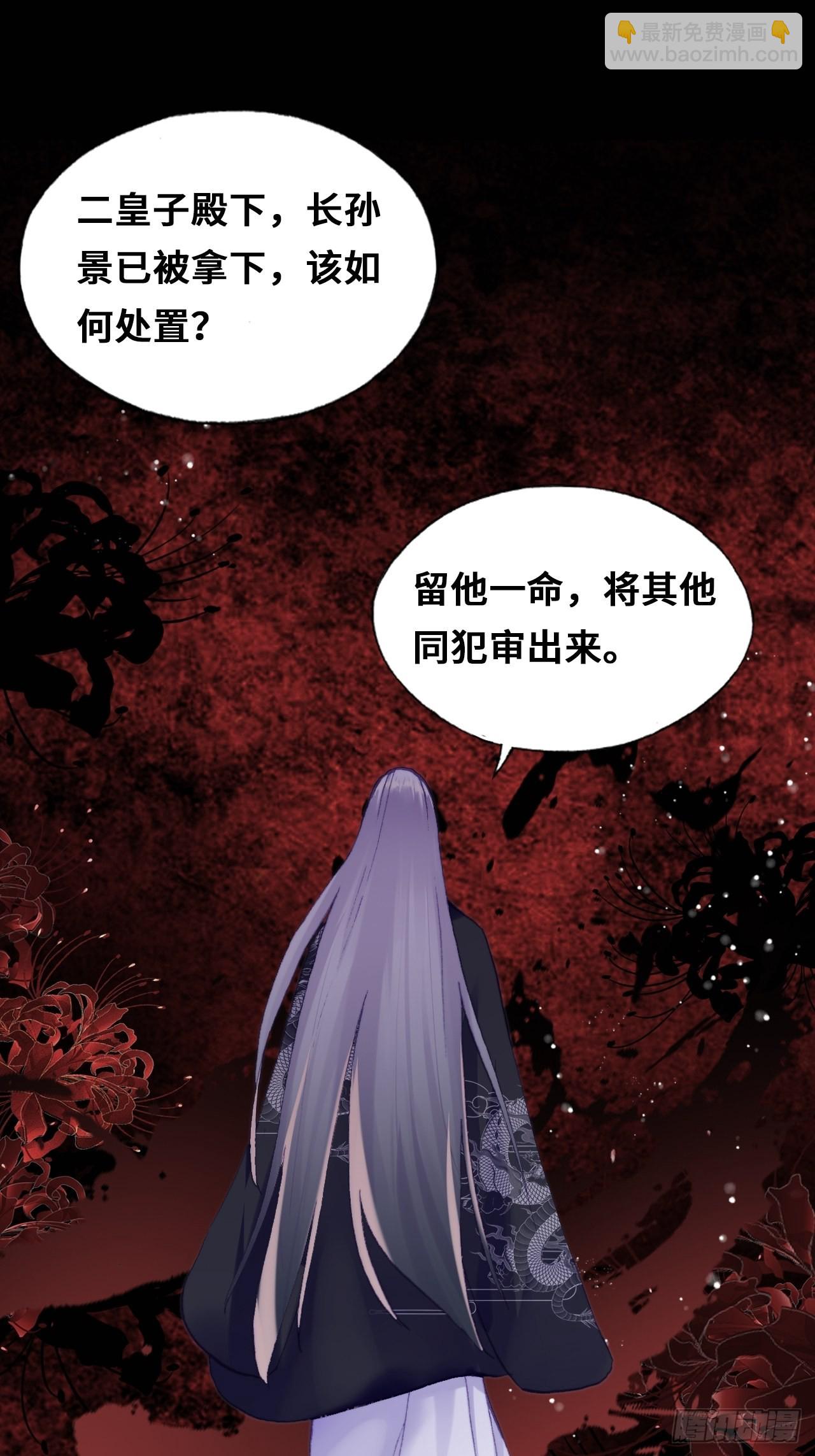 《你马甲掉了，幽皇陛下》86、救赎 第4页
