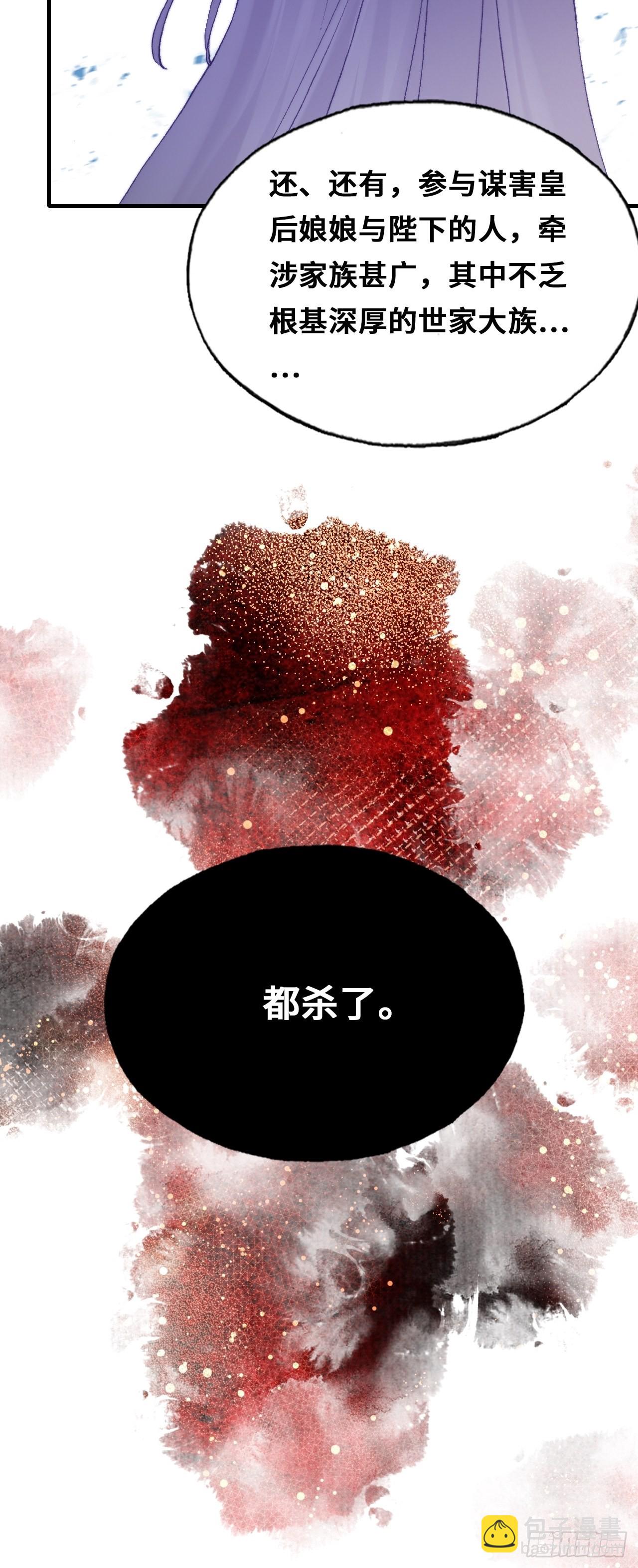 《你马甲掉了，幽皇陛下》86、救赎 第7页