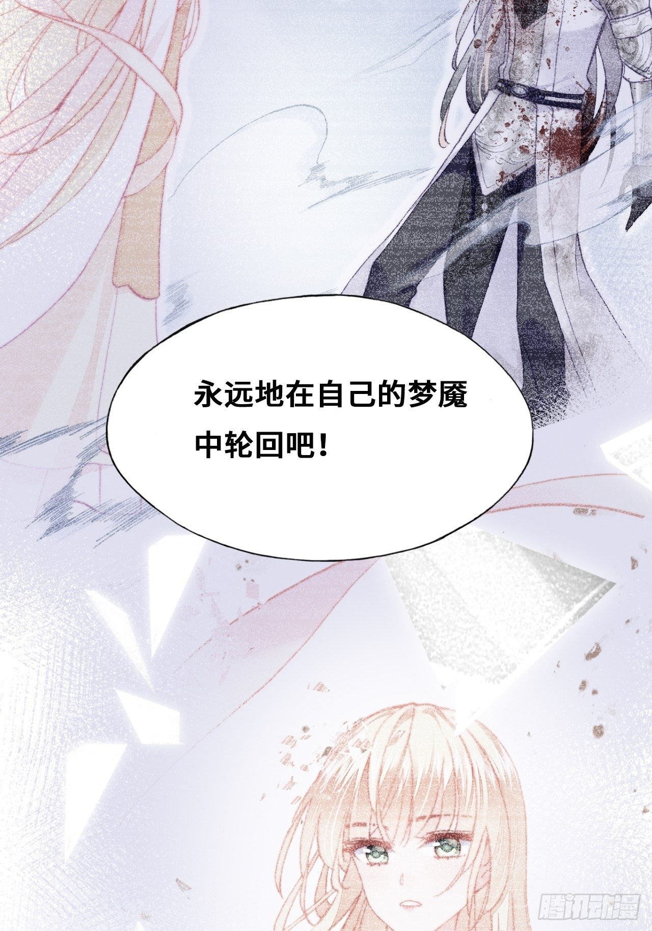 《你马甲掉了，幽皇陛下》85、问心阵 第18页