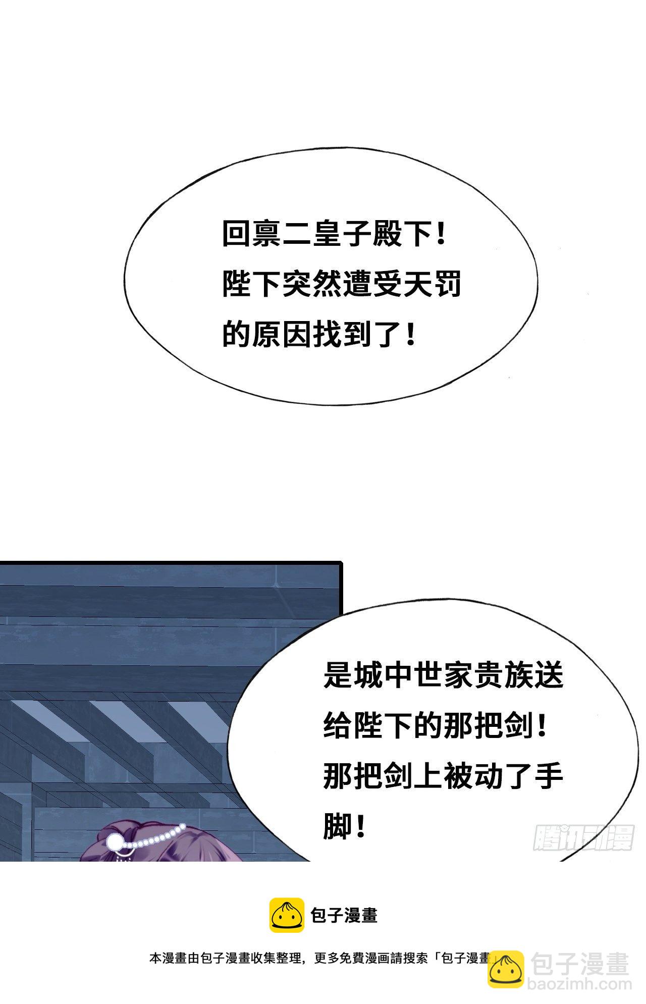 《你马甲掉了，幽皇陛下》85、问心阵 第33页
