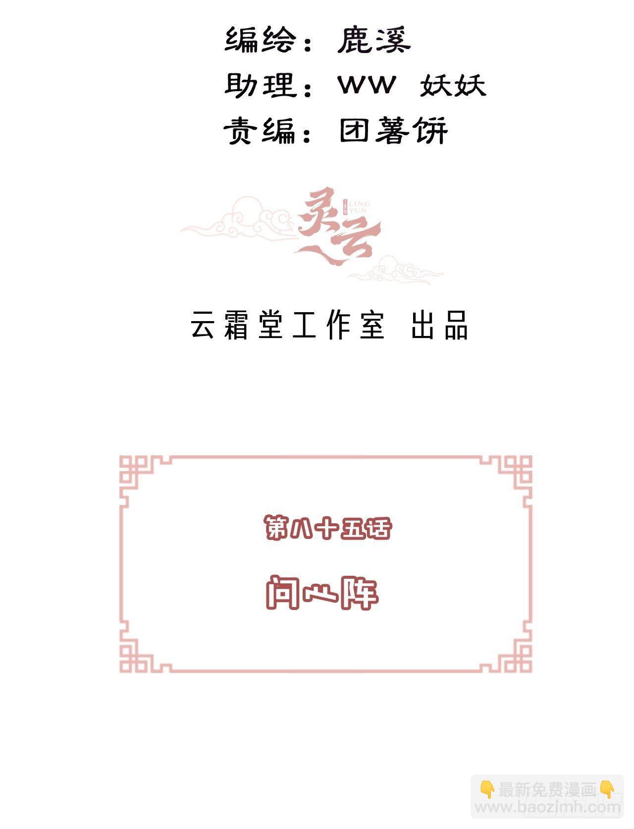 《你马甲掉了，幽皇陛下》85、问心阵 第3页