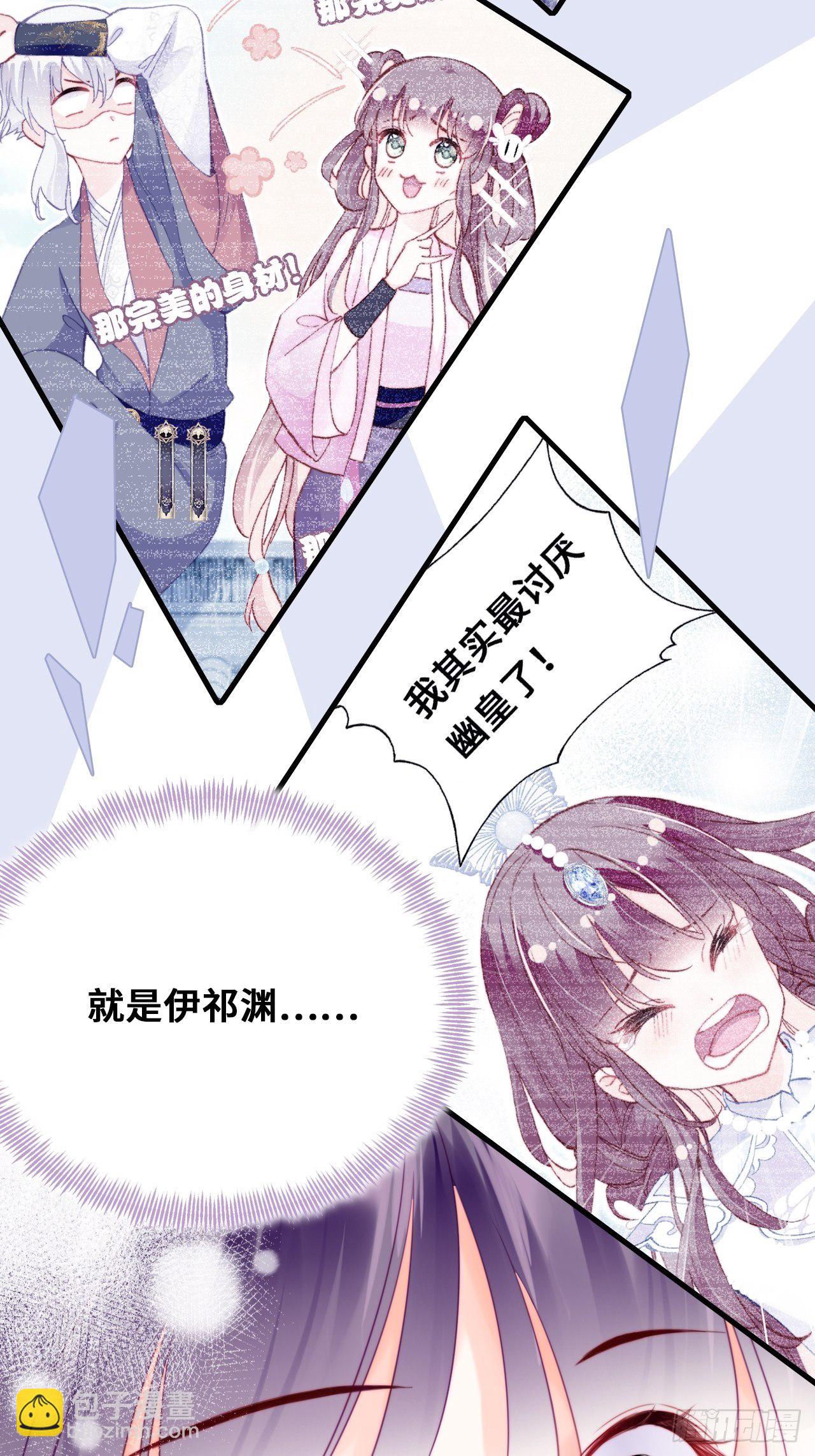 《你马甲掉了，幽皇陛下》85、问心阵 第6页