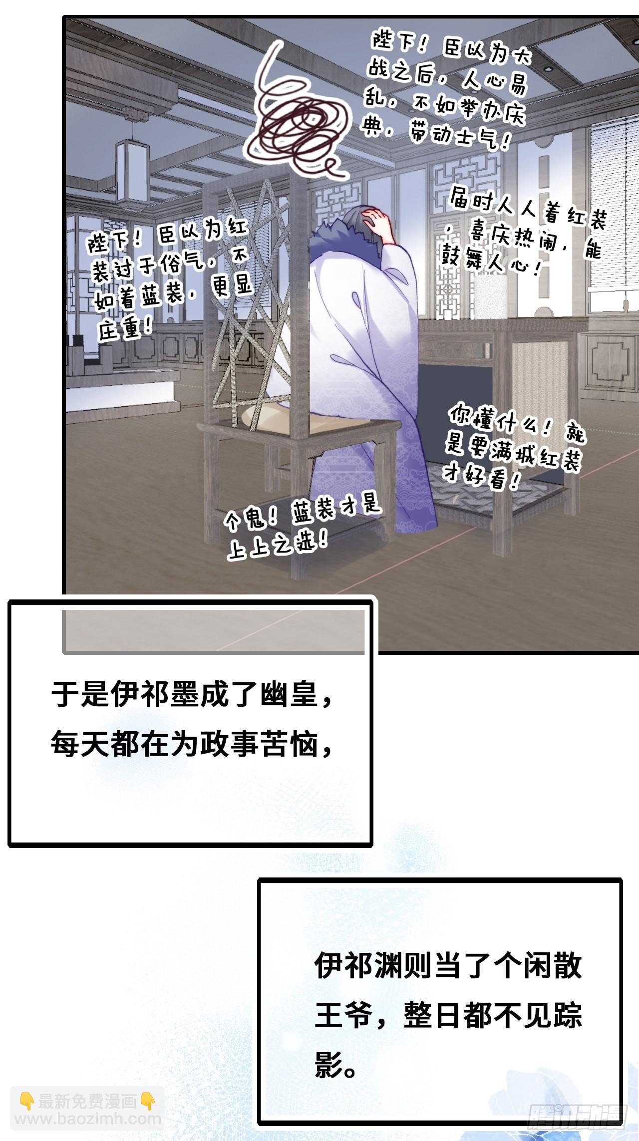 《你马甲掉了，幽皇陛下》90、完结篇（番外） 第10页
