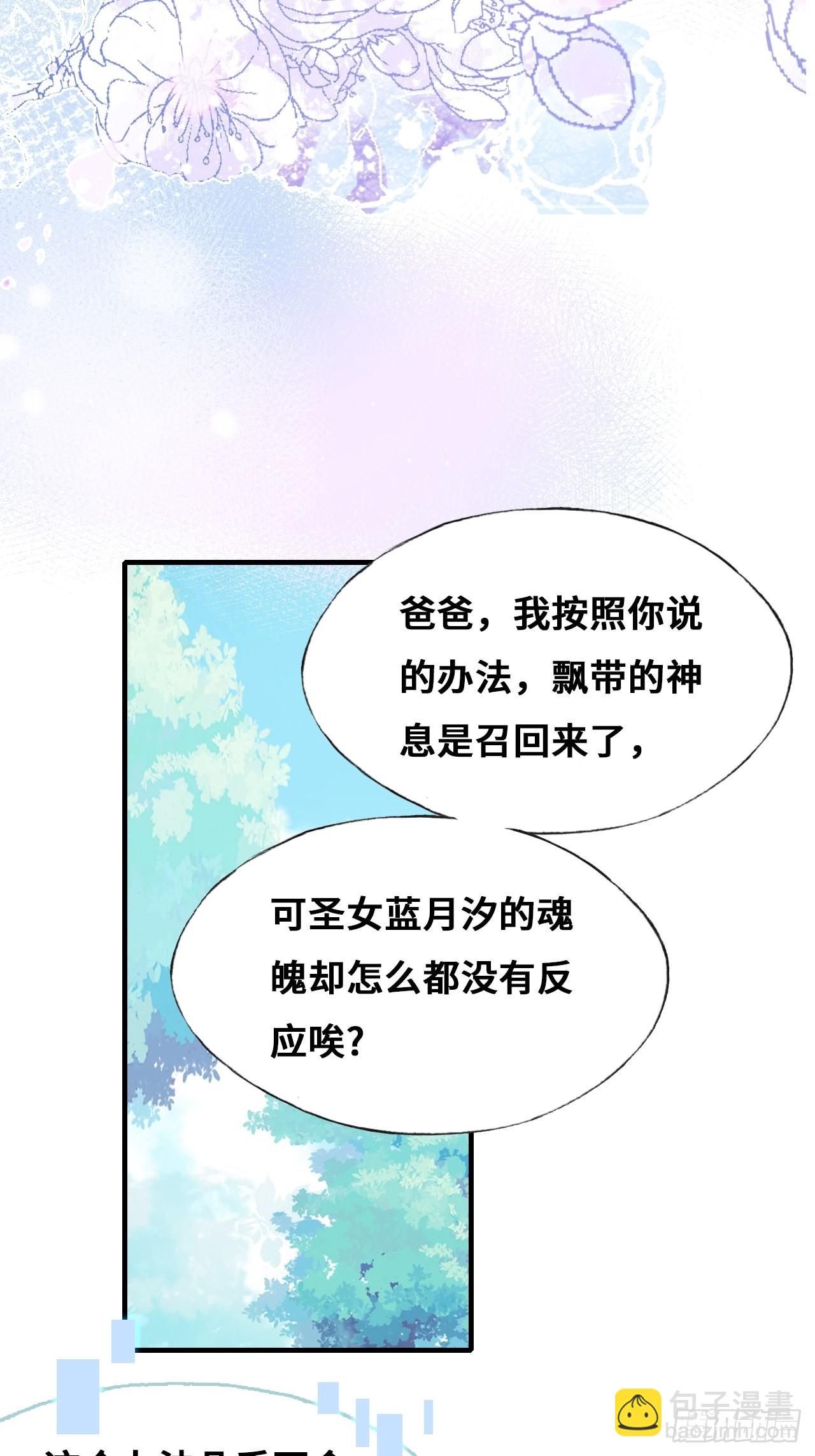 《你马甲掉了，幽皇陛下》90、完结篇（番外） 第12页