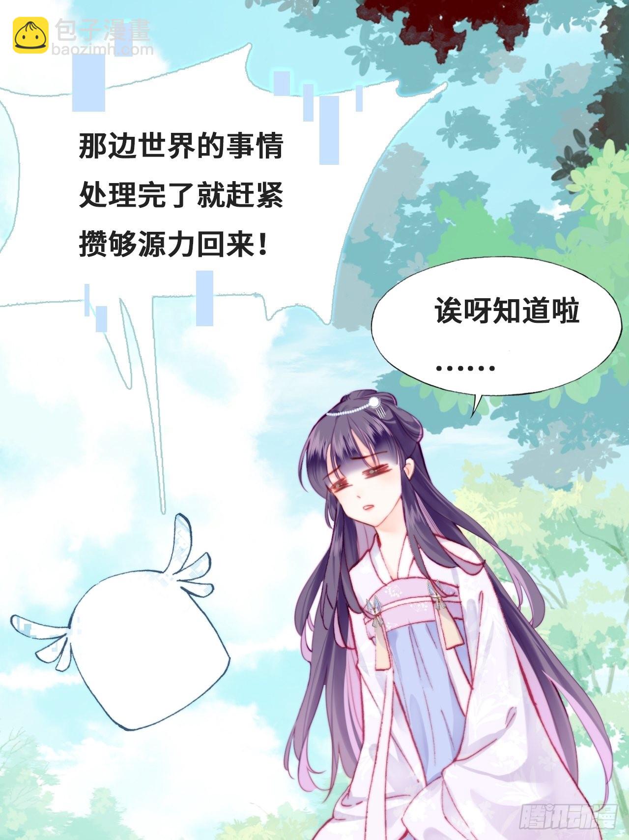 《你马甲掉了，幽皇陛下》90、完结篇（番外） 第14页