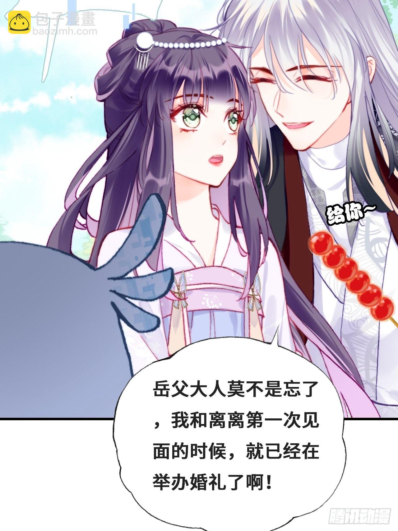 《你马甲掉了，幽皇陛下》90、完结篇（番外） 第17页
