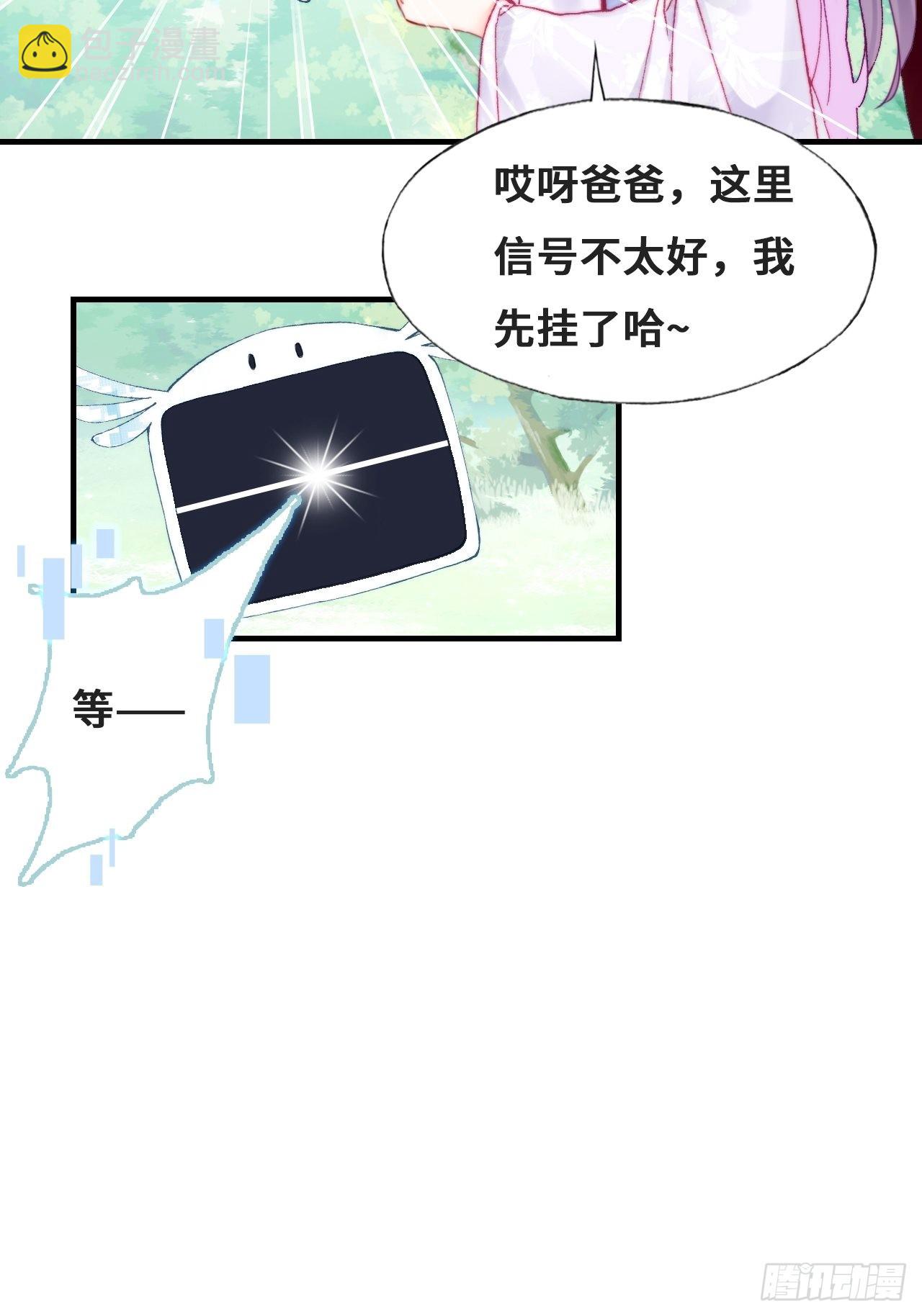 《你马甲掉了，幽皇陛下》90、完结篇（番外） 第19页