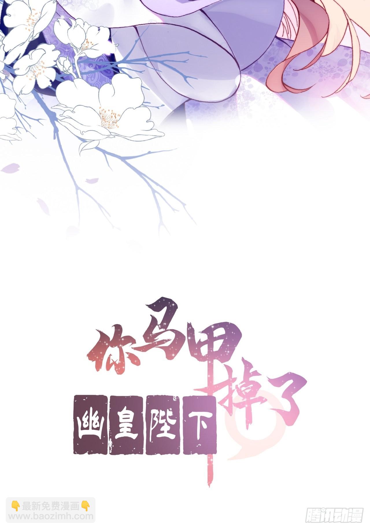 《你马甲掉了，幽皇陛下》90、完结篇（番外） 第2页