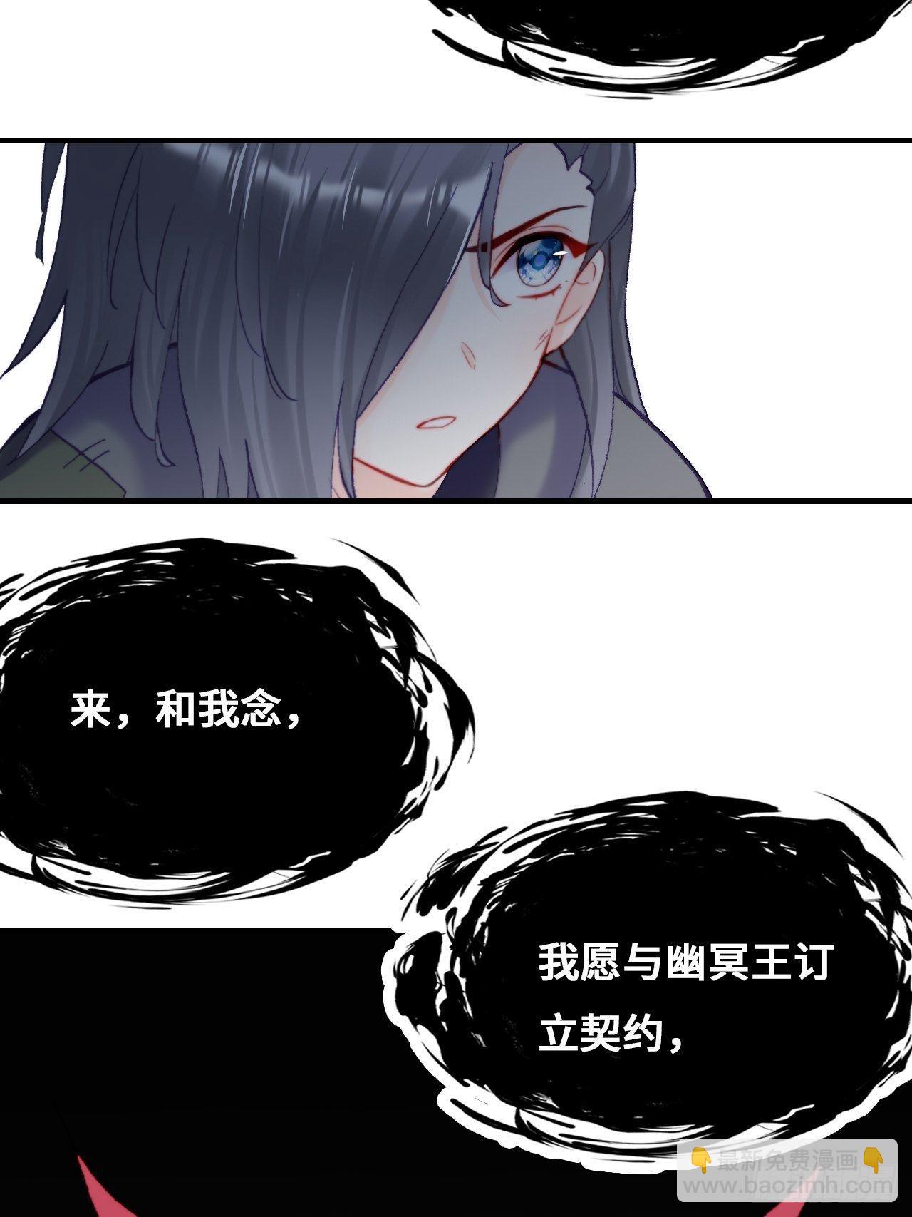 《你马甲掉了，幽皇陛下》90、完结篇（番外） 第30页