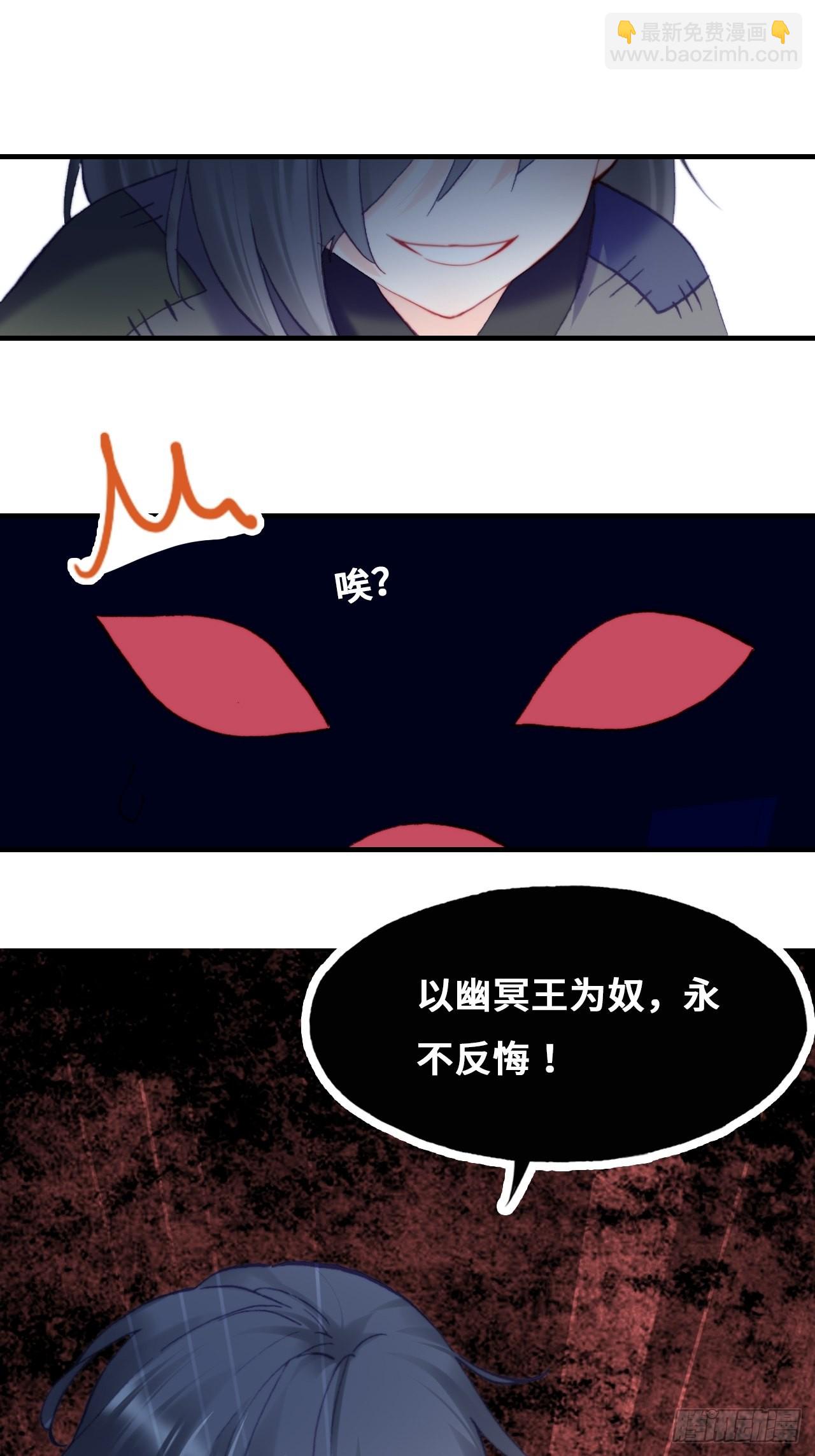 《你马甲掉了，幽皇陛下》90、完结篇（番外） 第32页
