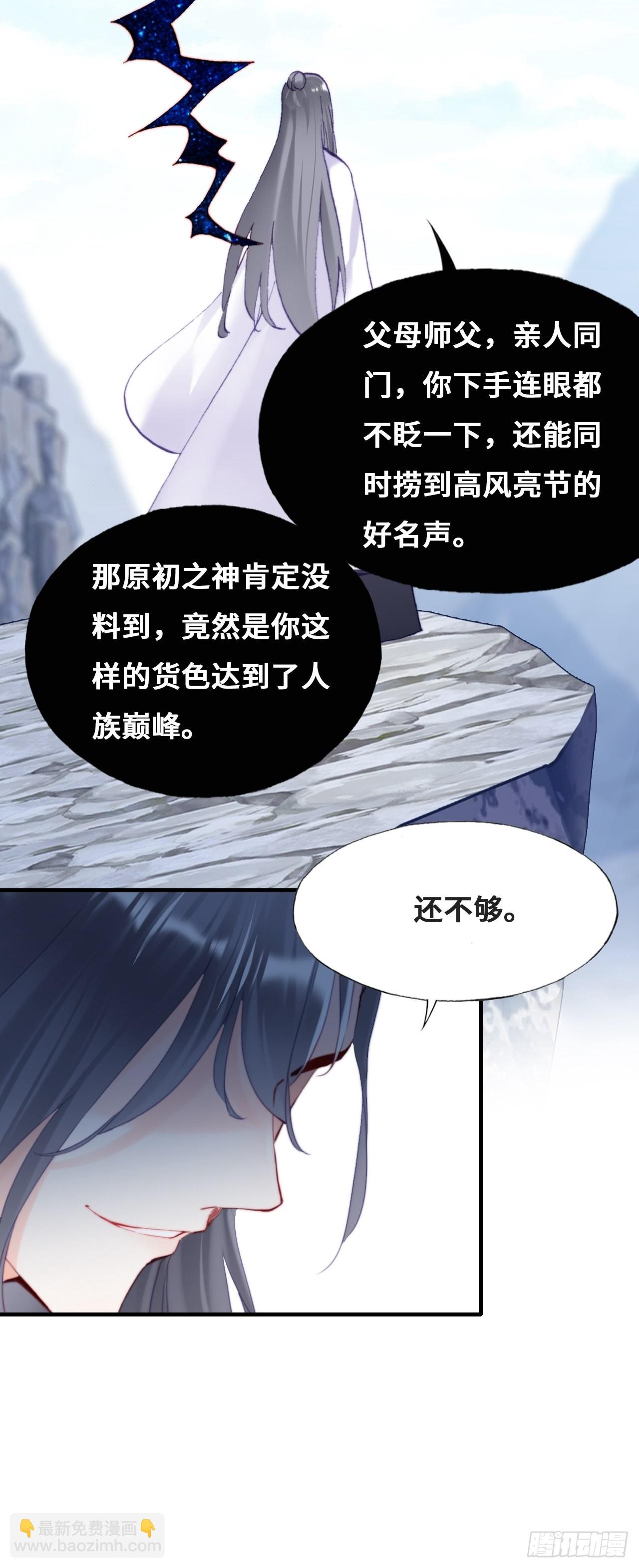 《你马甲掉了，幽皇陛下》90、完结篇（番外） 第35页