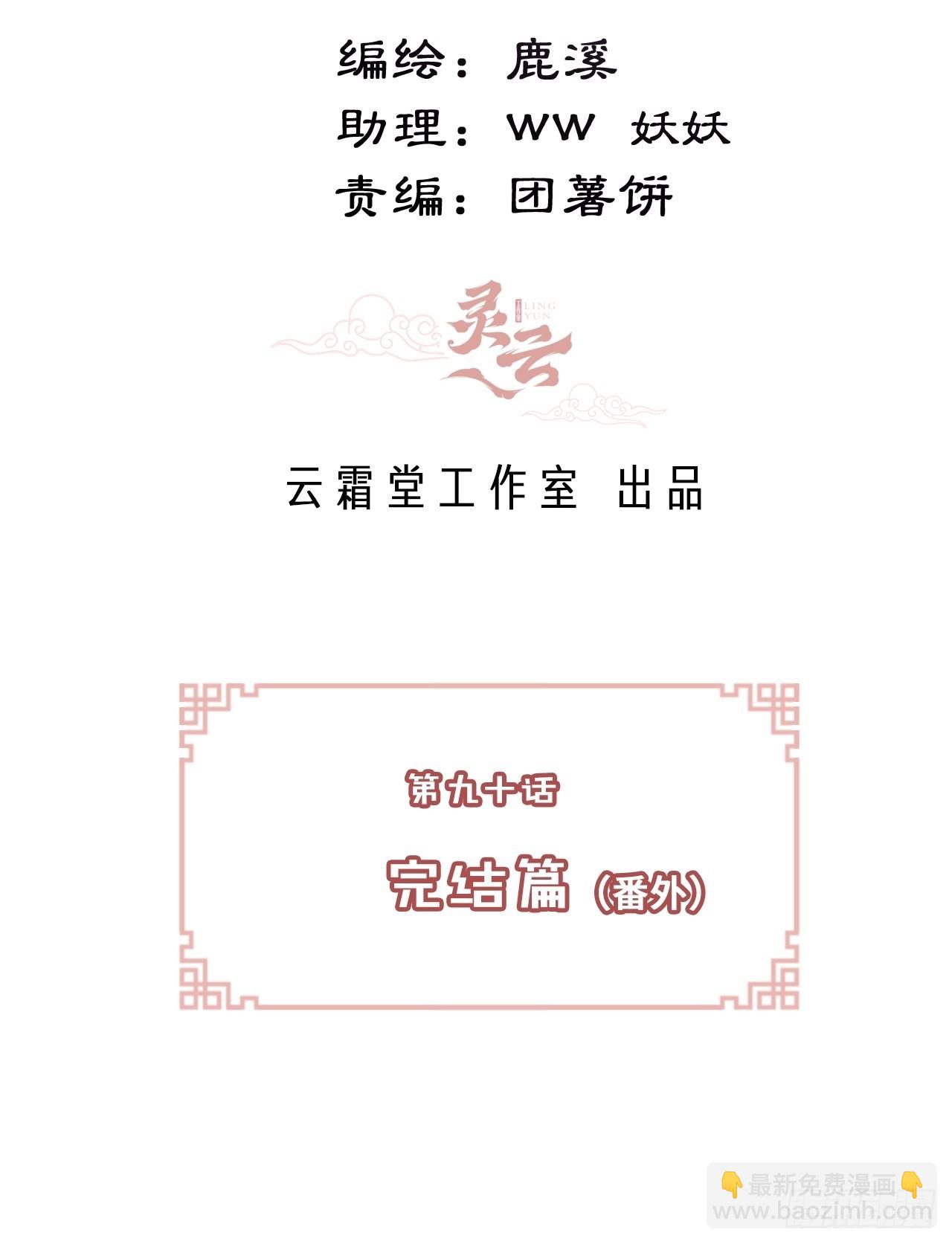 《你马甲掉了，幽皇陛下》90、完结篇（番外） 第3页