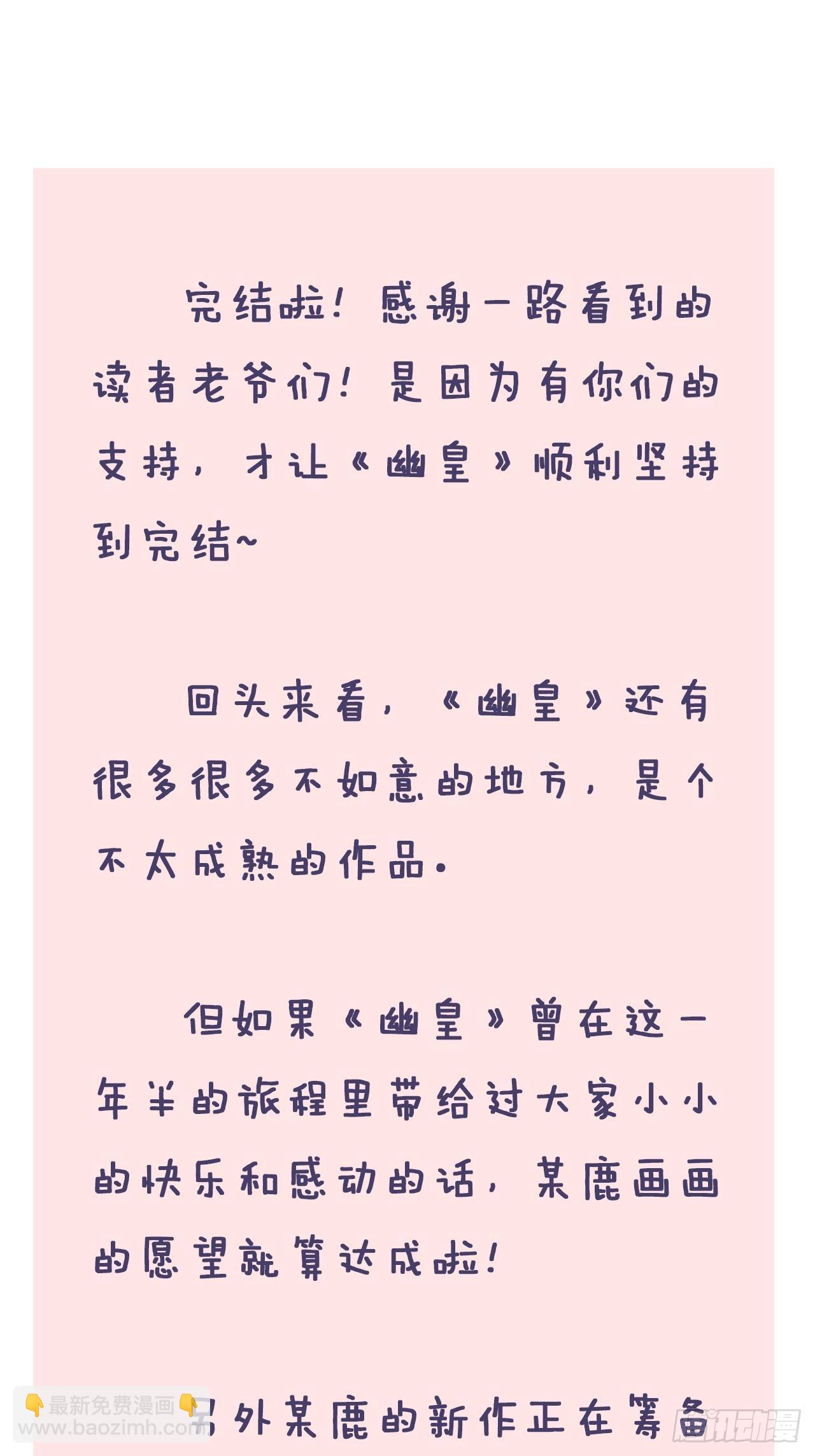 《你马甲掉了，幽皇陛下》90、完结篇（番外） 第46页