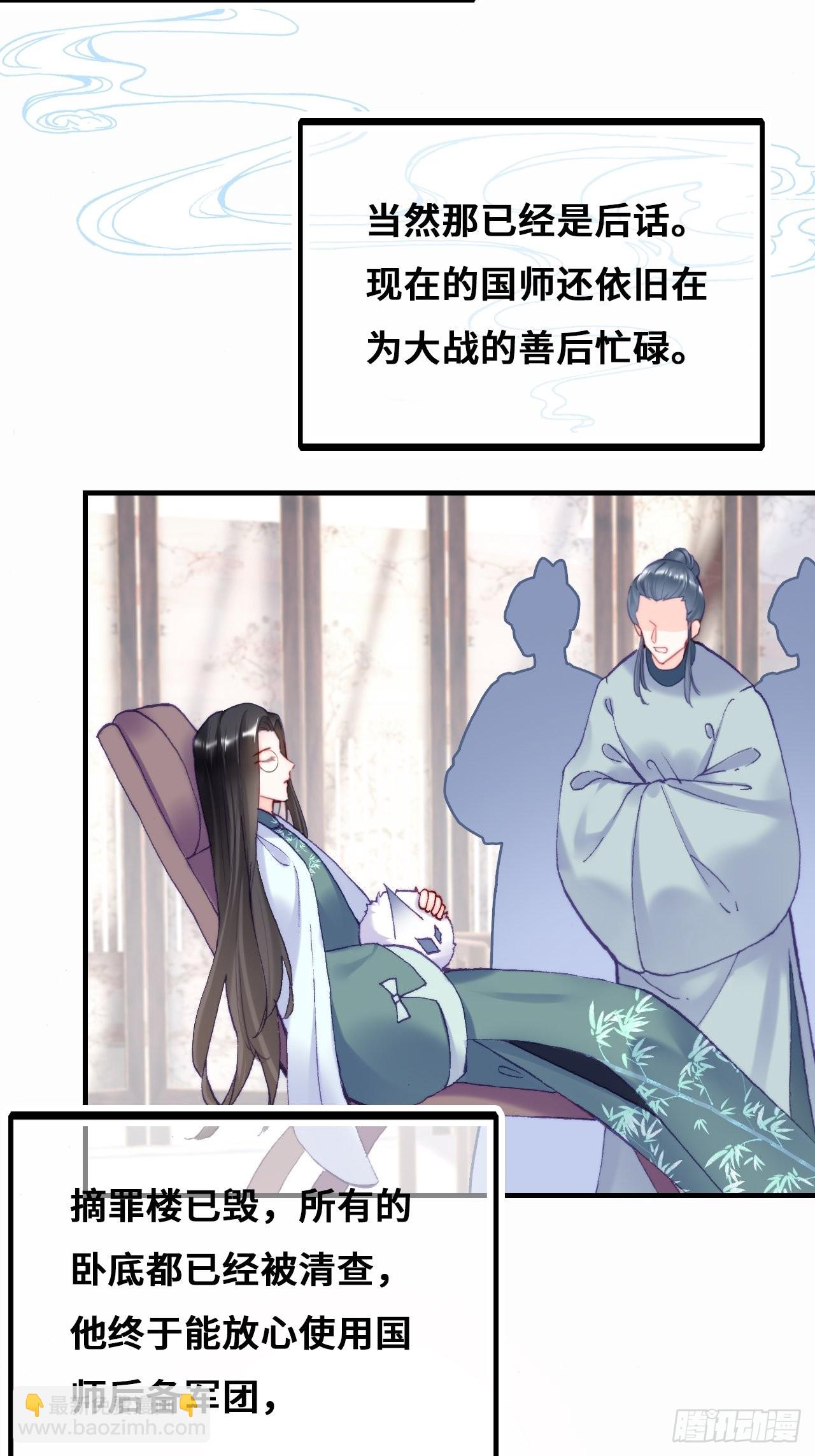《你马甲掉了，幽皇陛下》90、完结篇（番外） 第5页