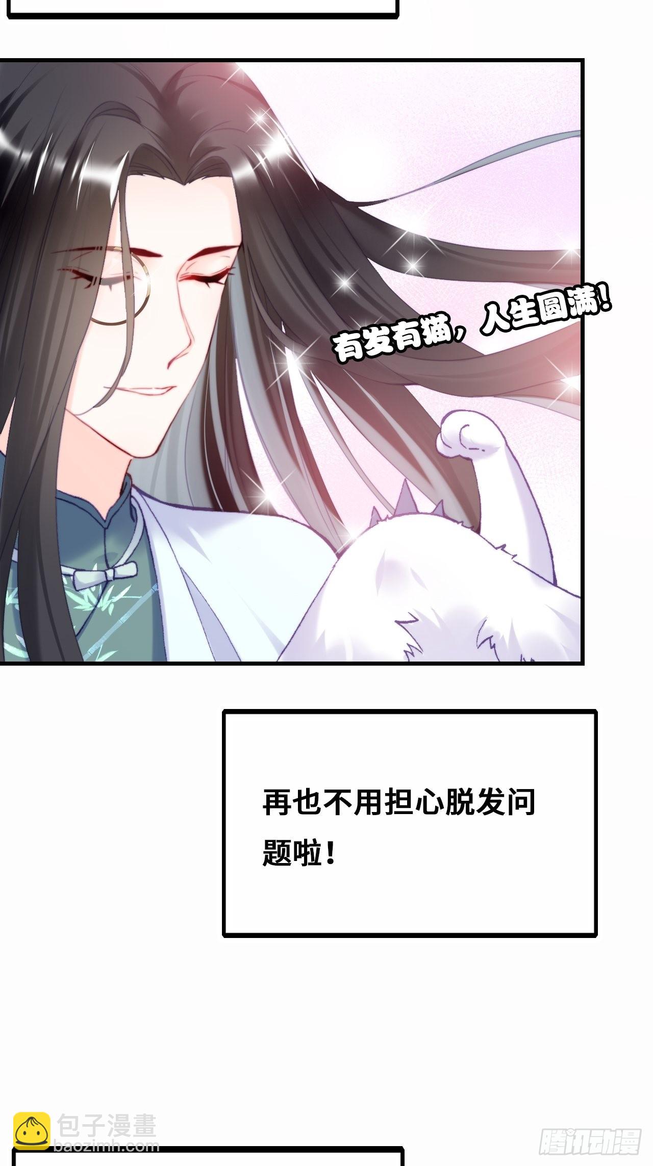 《你马甲掉了，幽皇陛下》90、完结篇（番外） 第6页