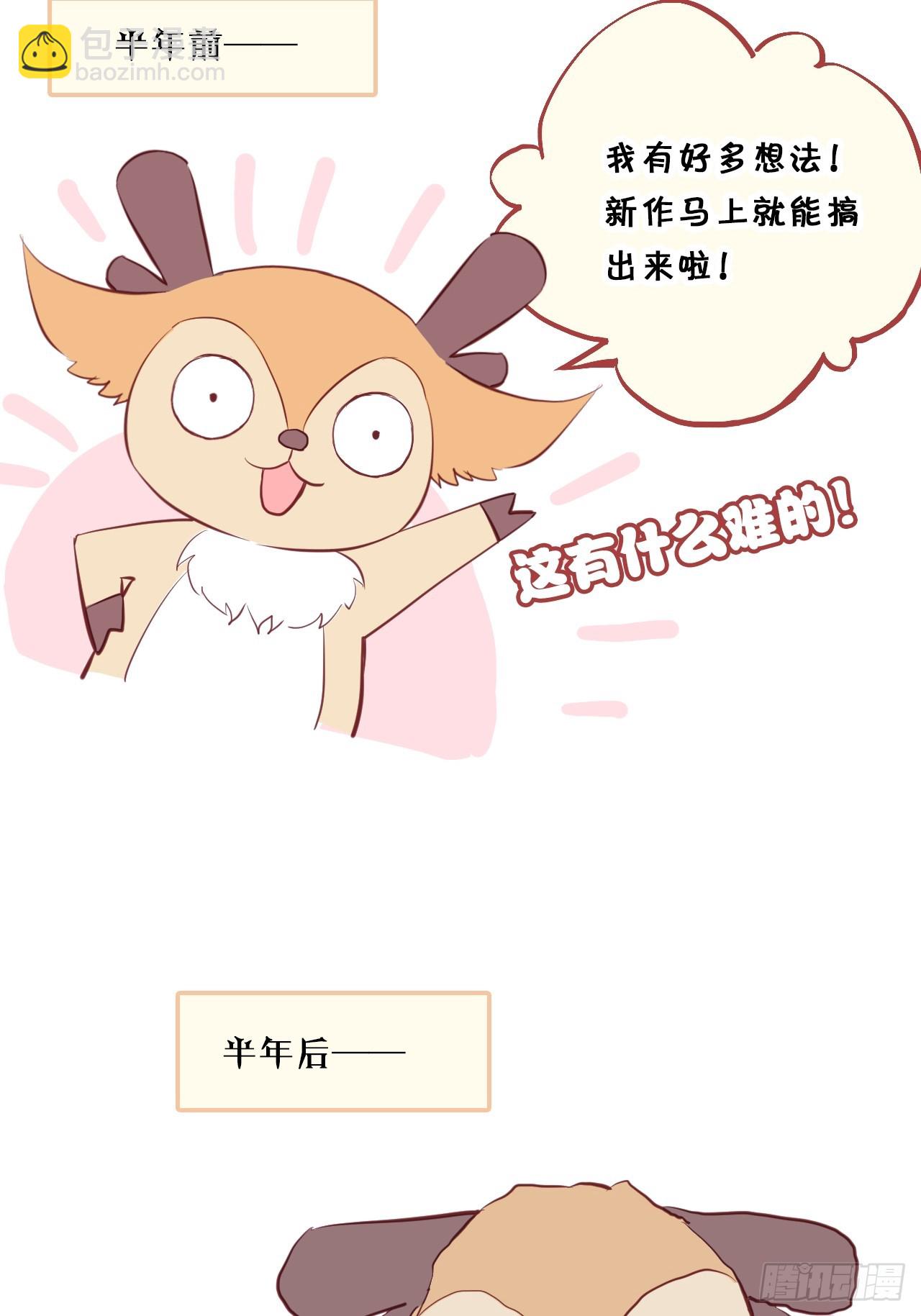 《你马甲掉了，幽皇陛下》神秘预告 第3页