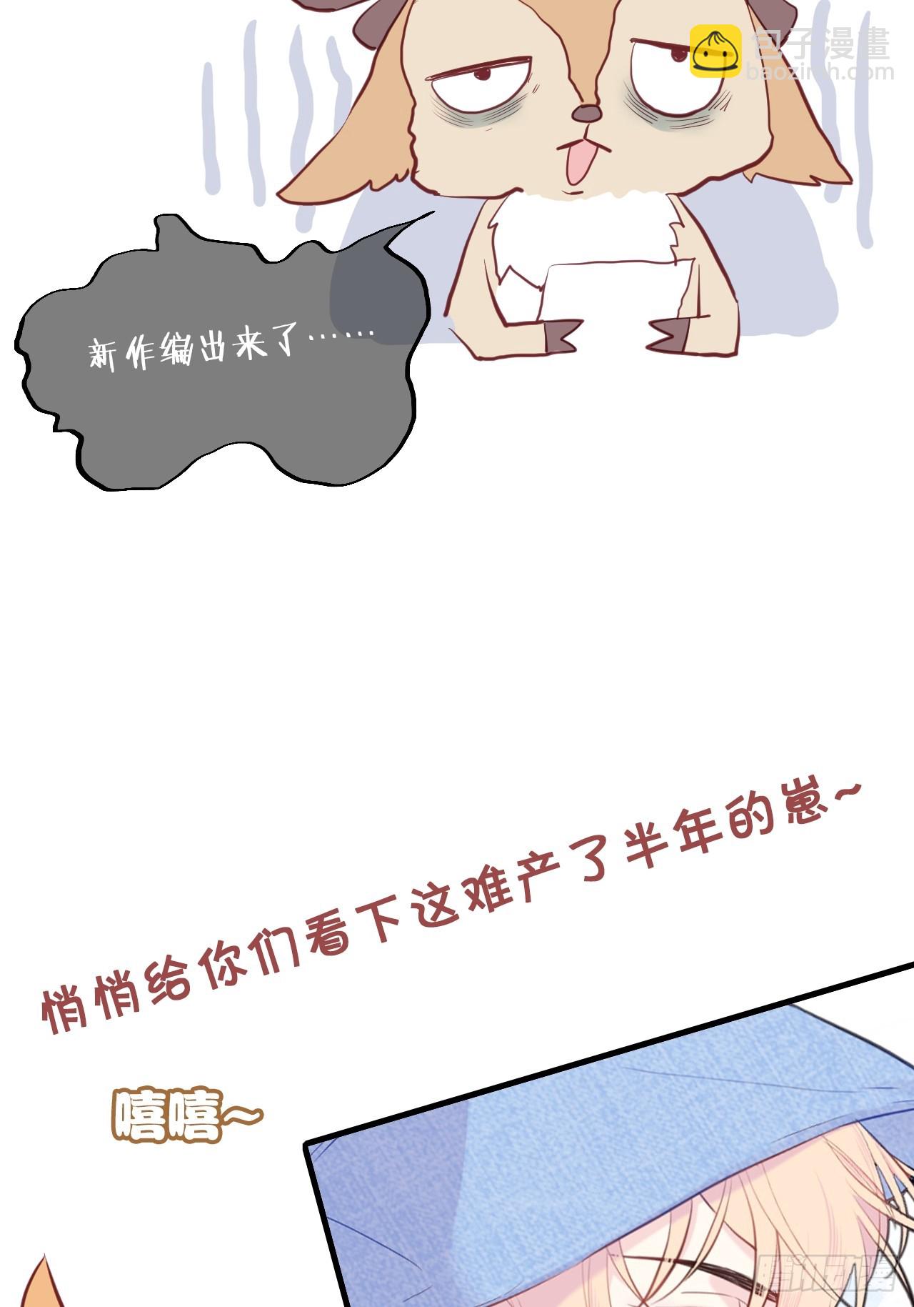 《你马甲掉了，幽皇陛下》神秘预告 第4页