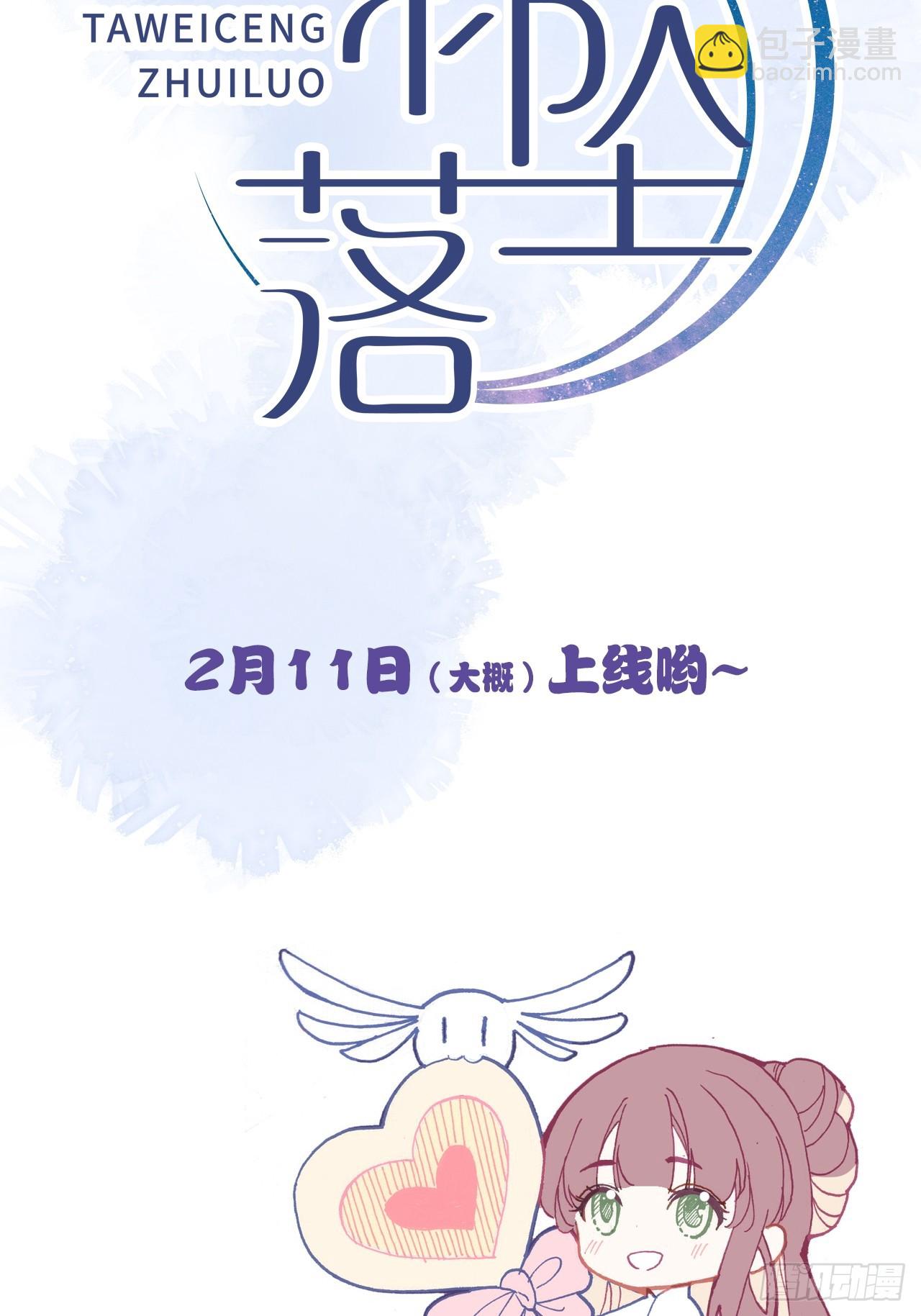 《你马甲掉了，幽皇陛下》神秘预告 第7页