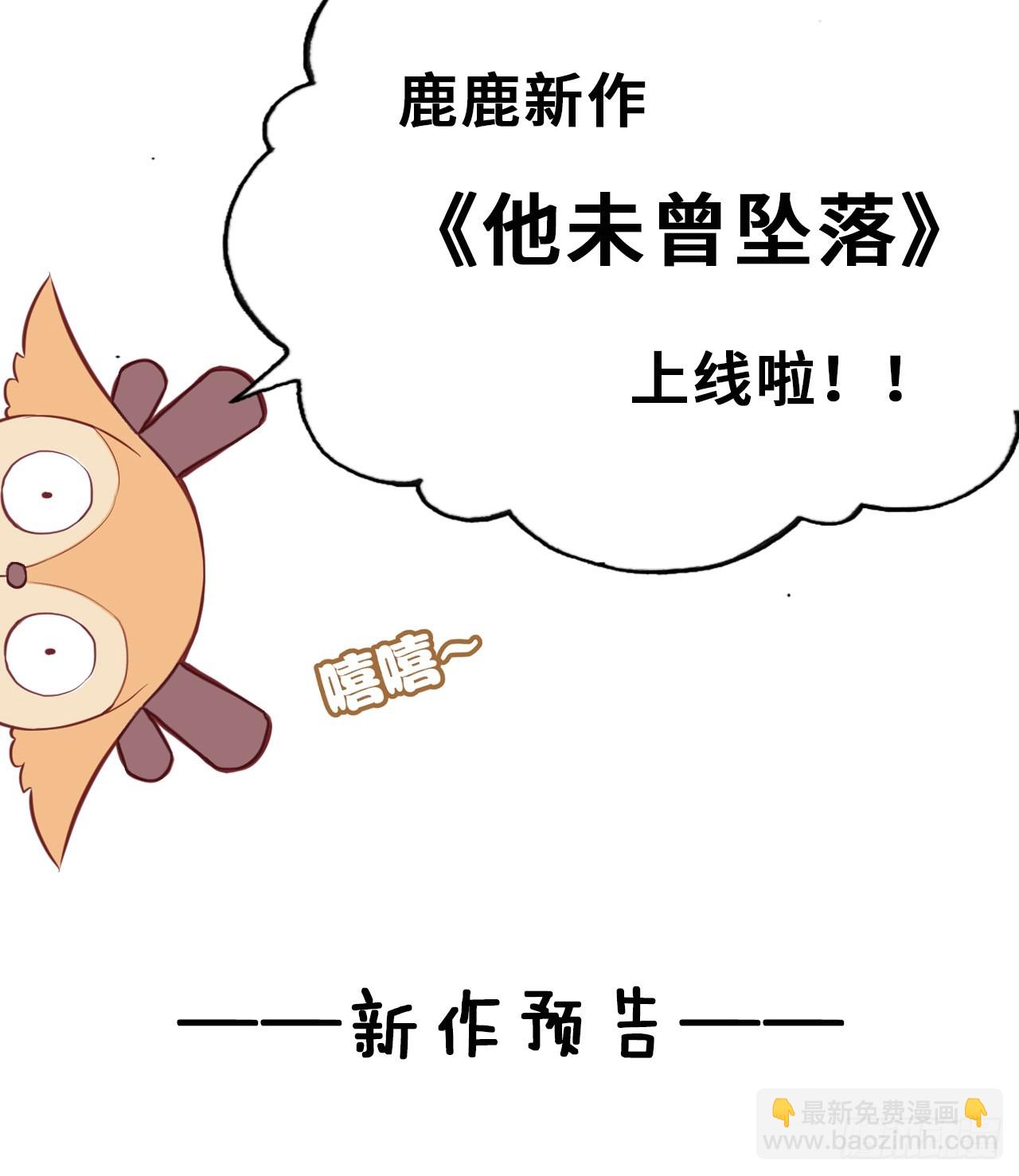 《你马甲掉了，幽皇陛下》番外大婚+新作宣传 第16页