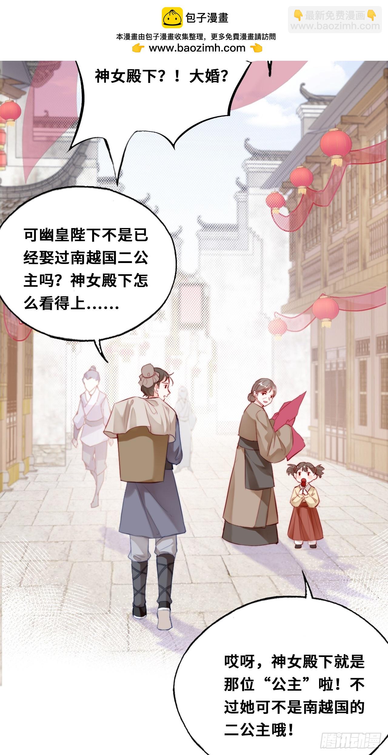 《你马甲掉了，幽皇陛下》番外大婚+新作宣传 第2页