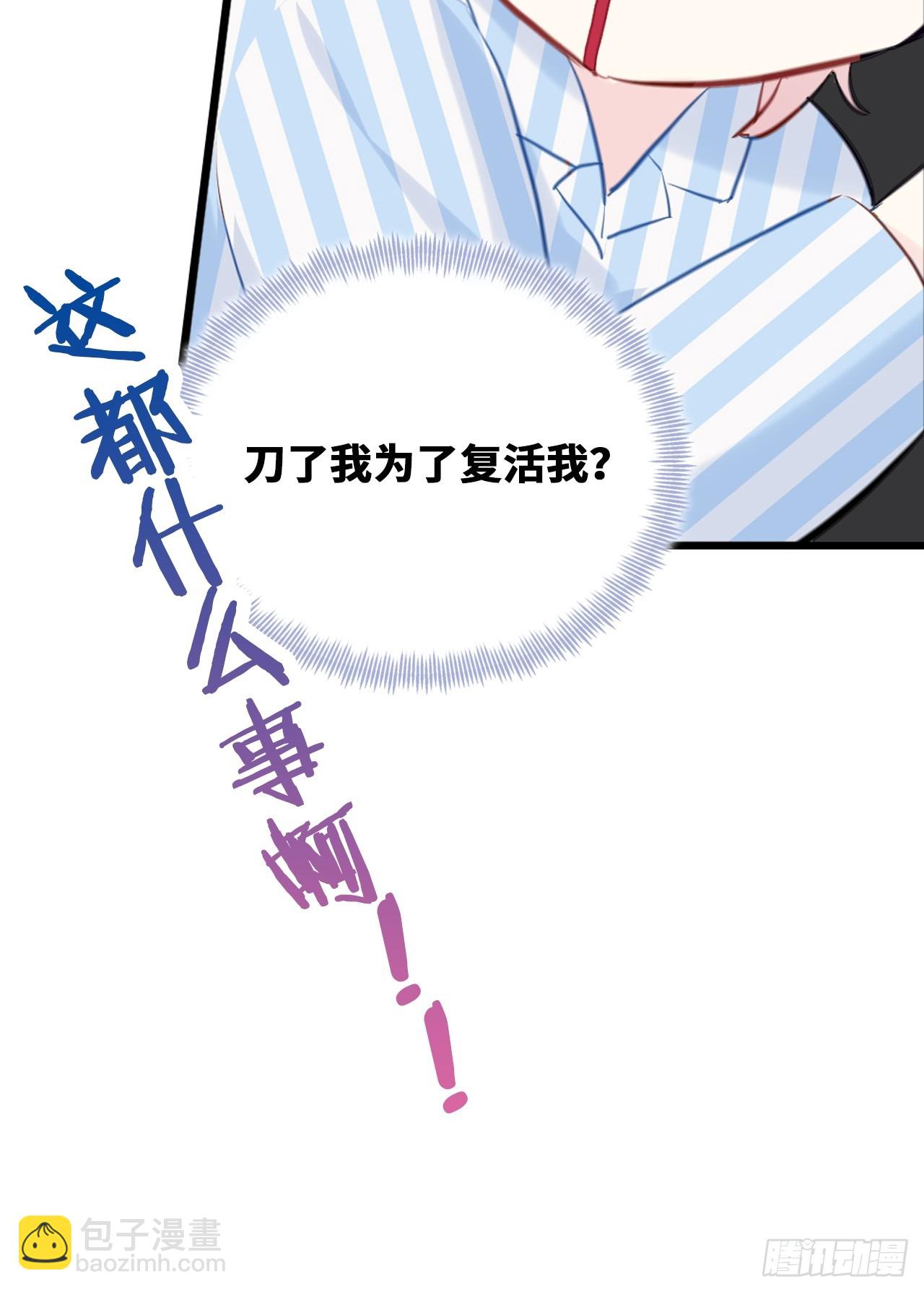 《你马甲掉了，幽皇陛下》番外大婚+新作宣传 第38页