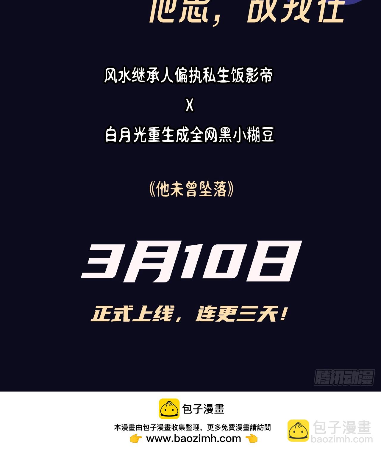《你马甲掉了，幽皇陛下》番外大婚+新作宣传 第42页