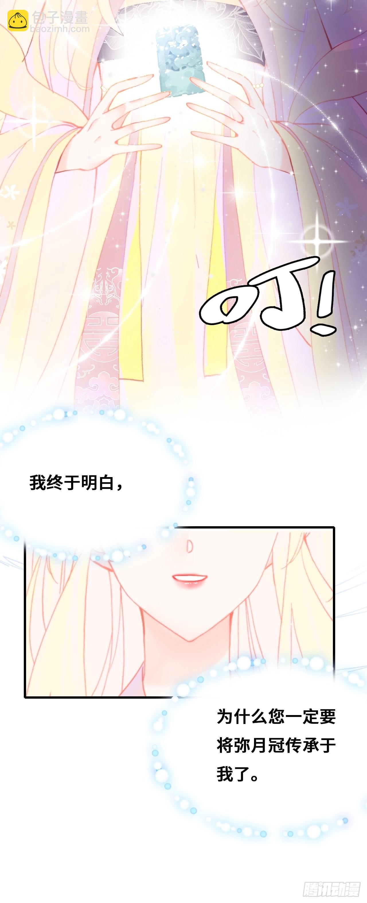 《你马甲掉了，幽皇陛下》89、一切的结束 第12页