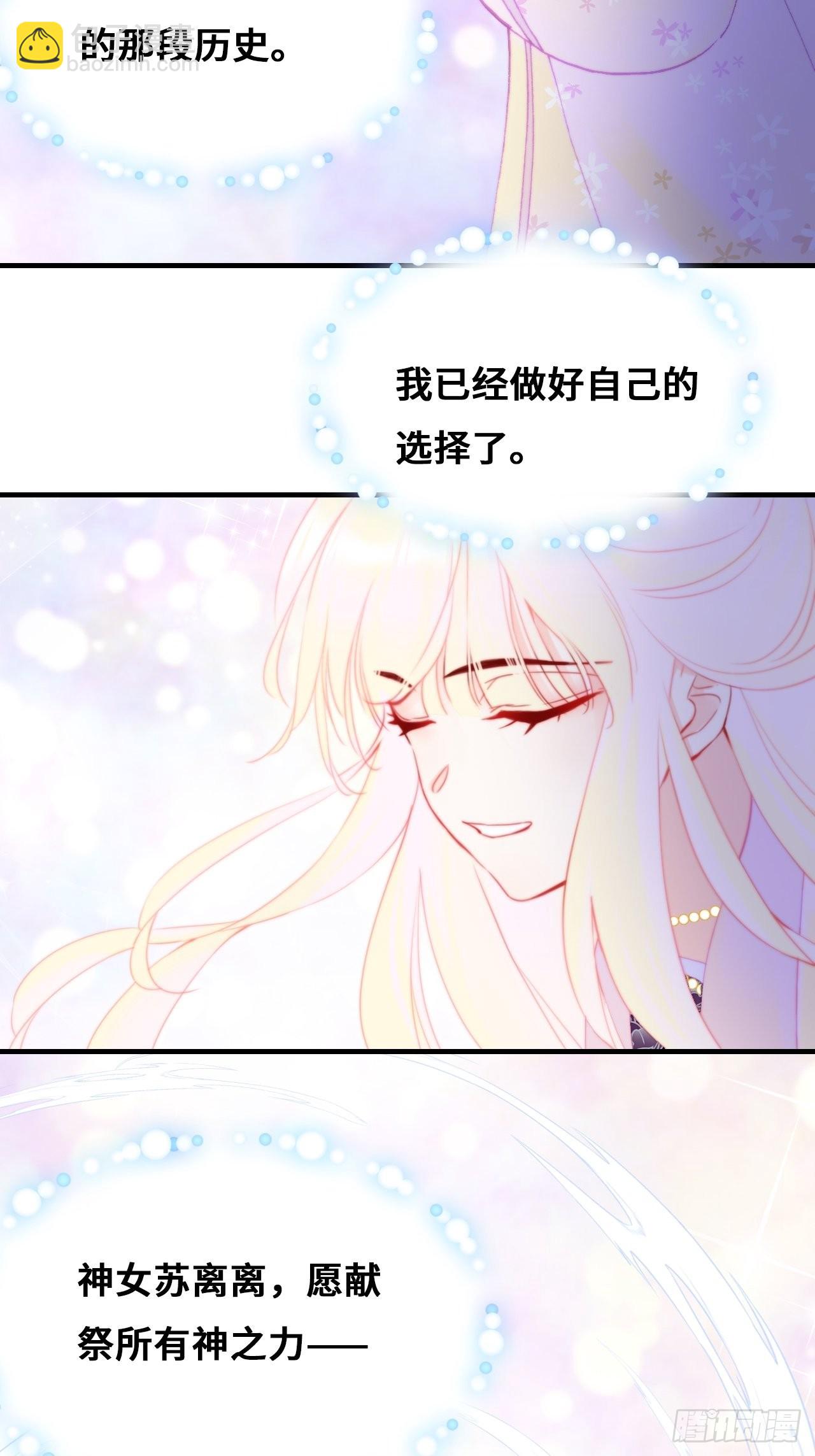 《你马甲掉了，幽皇陛下》89、一切的结束 第14页