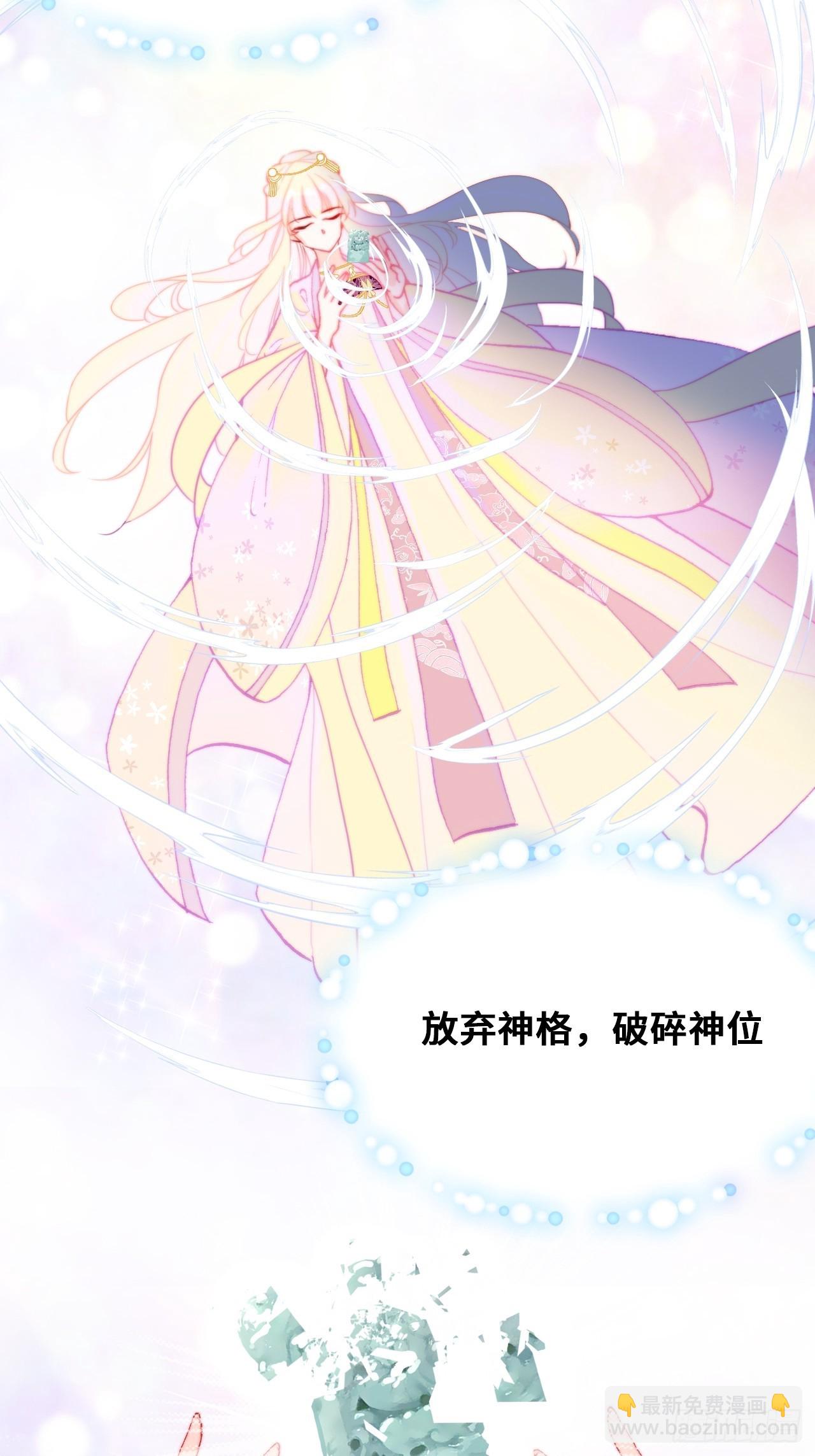 《你马甲掉了，幽皇陛下》89、一切的结束 第15页