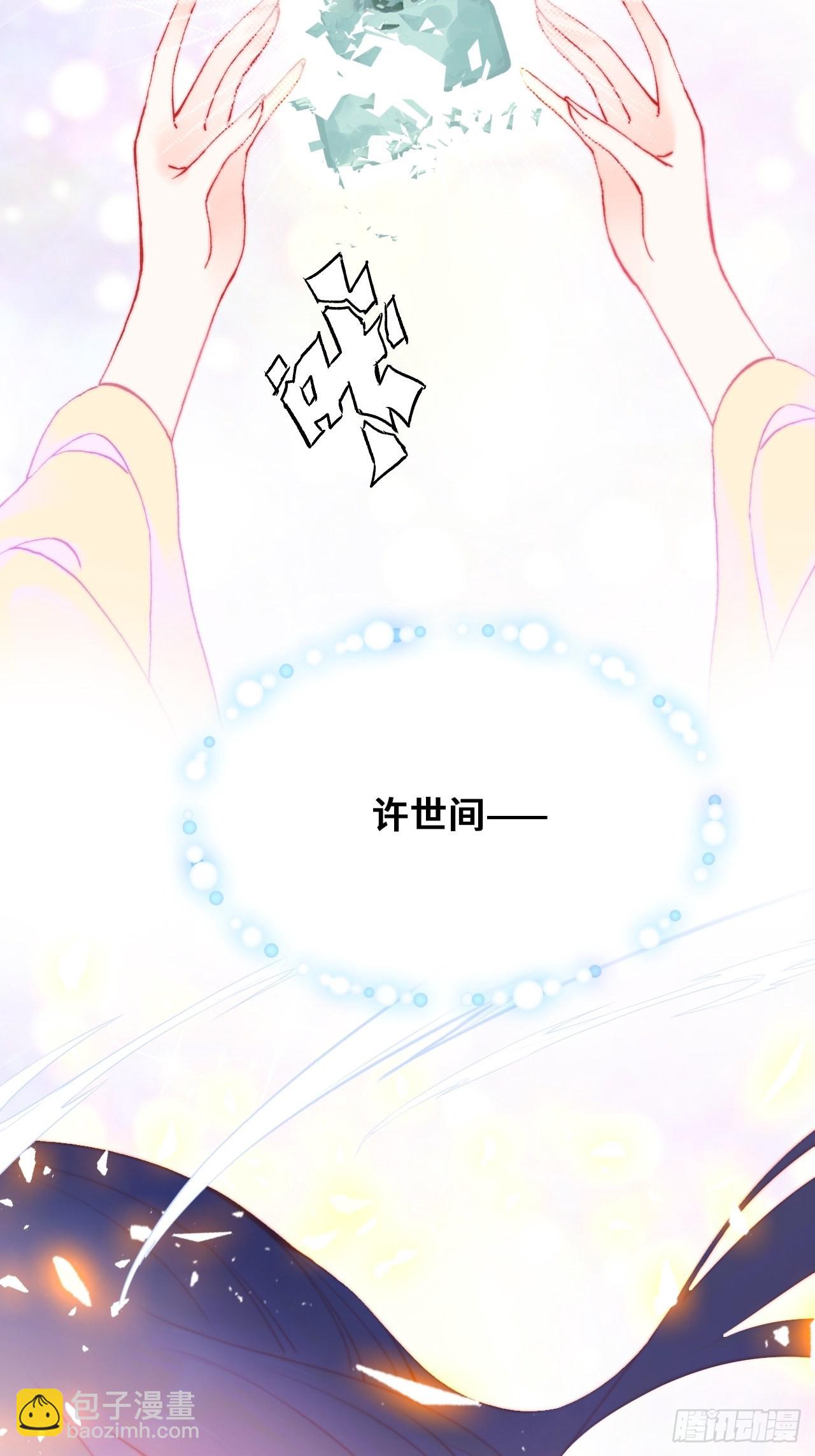 《你马甲掉了，幽皇陛下》89、一切的结束 第16页