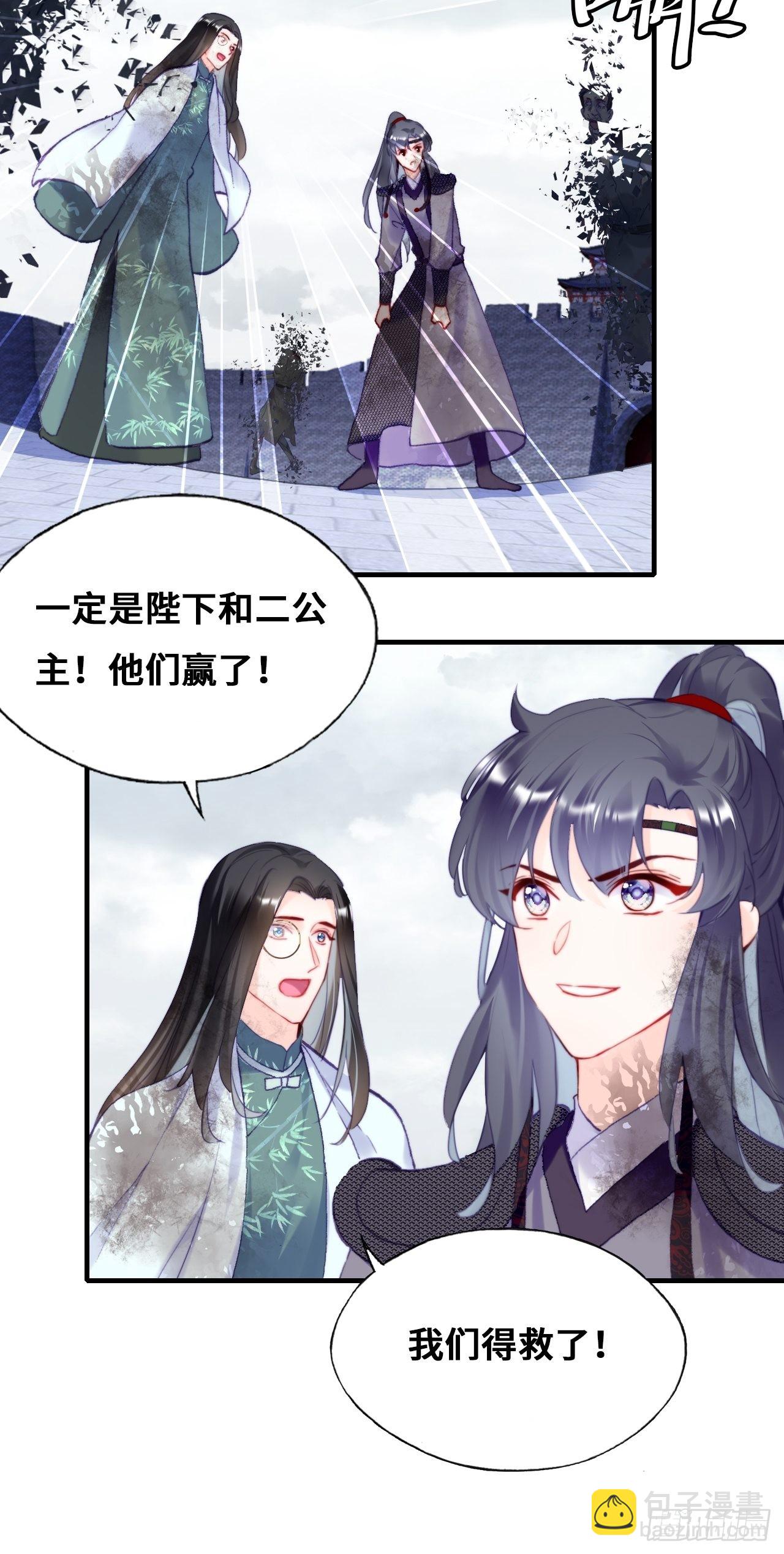 《你马甲掉了，幽皇陛下》89、一切的结束 第31页