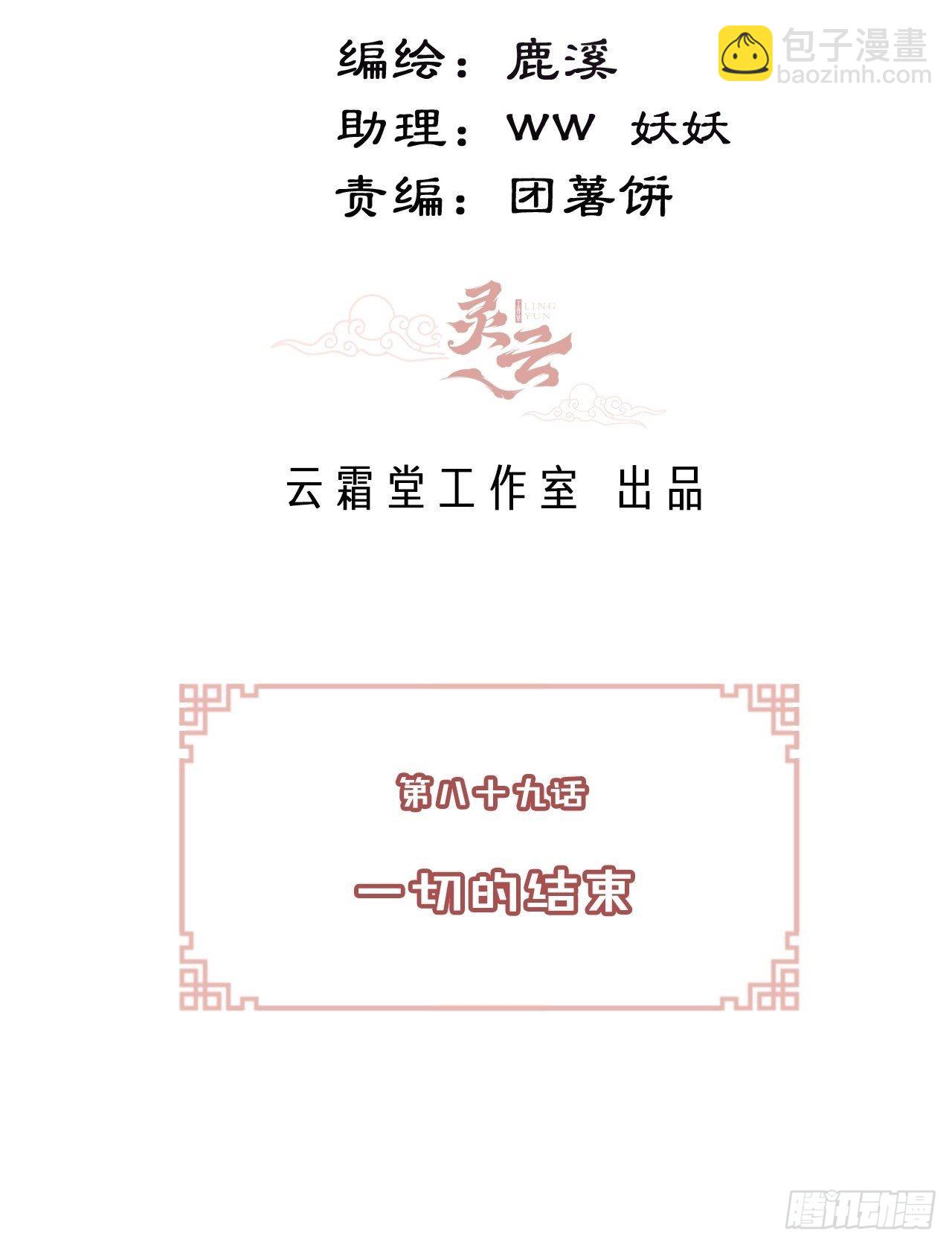 《你马甲掉了，幽皇陛下》89、一切的结束 第3页