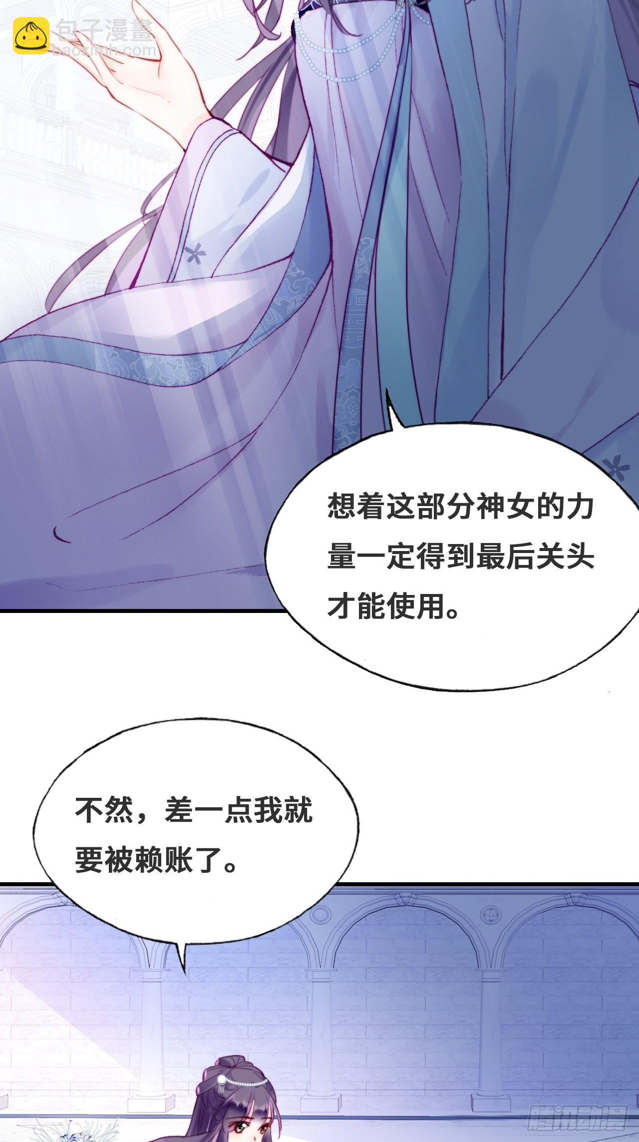 《你马甲掉了，幽皇陛下》89、一切的结束 第41页