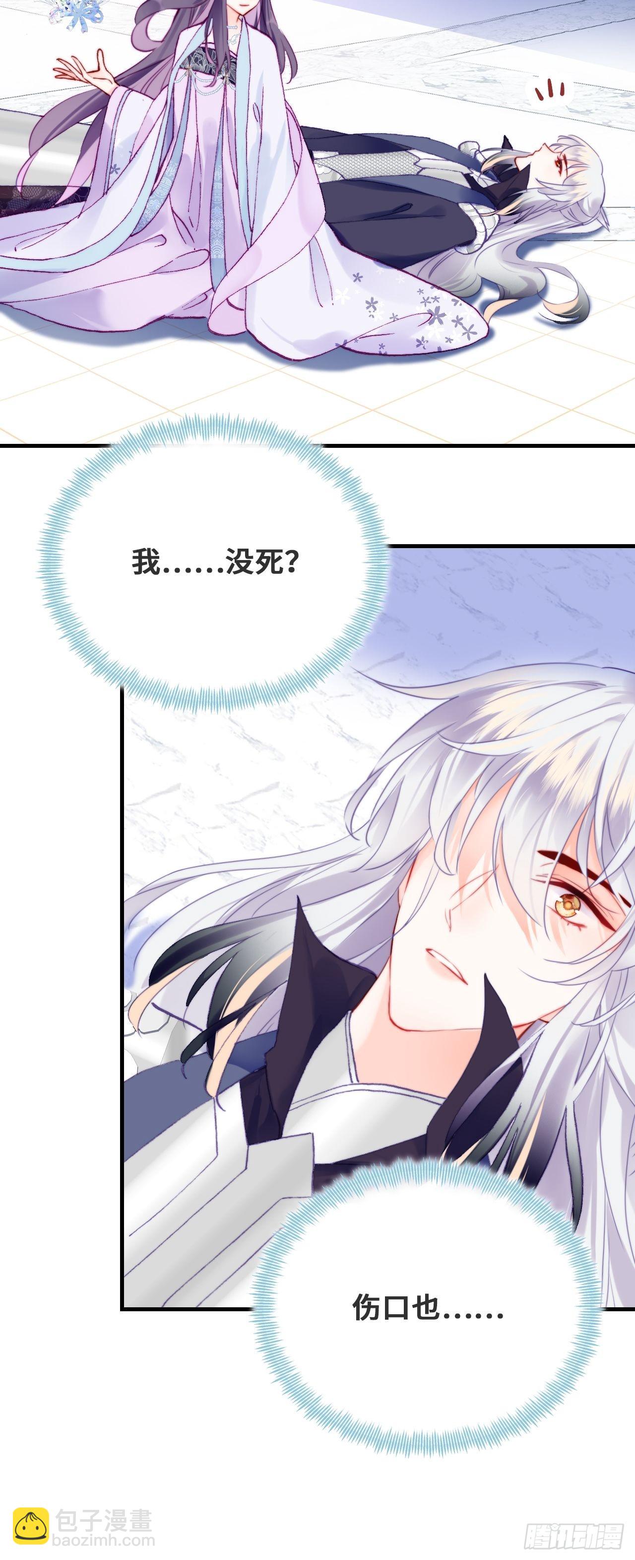 《你马甲掉了，幽皇陛下》89、一切的结束 第42页