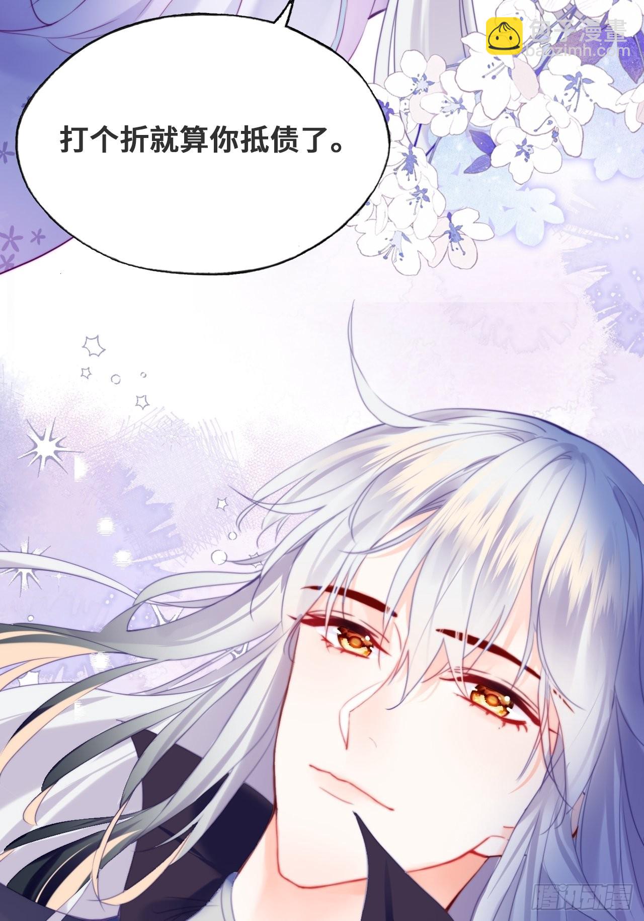 《你马甲掉了，幽皇陛下》89、一切的结束 第47页