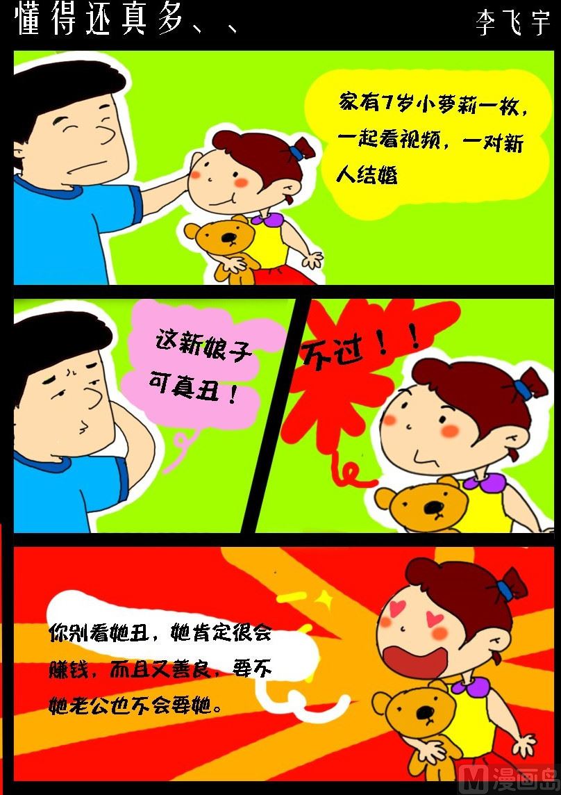 《超级手机党》第012话 懂得还真多、、 第1页