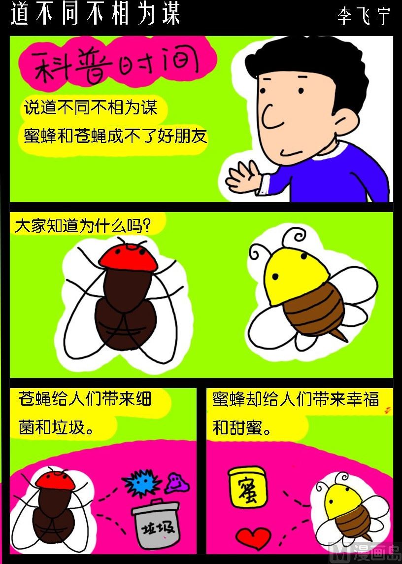 《超级手机党》第011话 道不同不相为谋 第1页