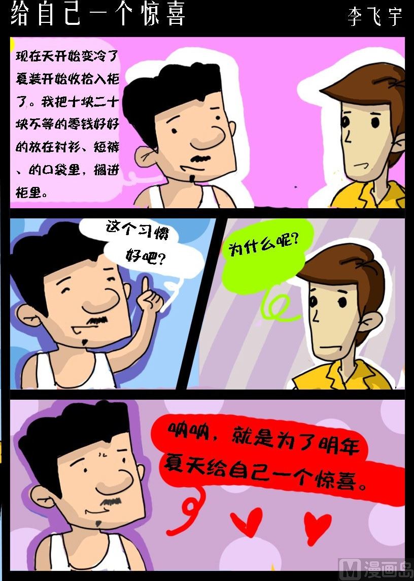 《超级手机党》第016话 给自己一个惊喜 第1页